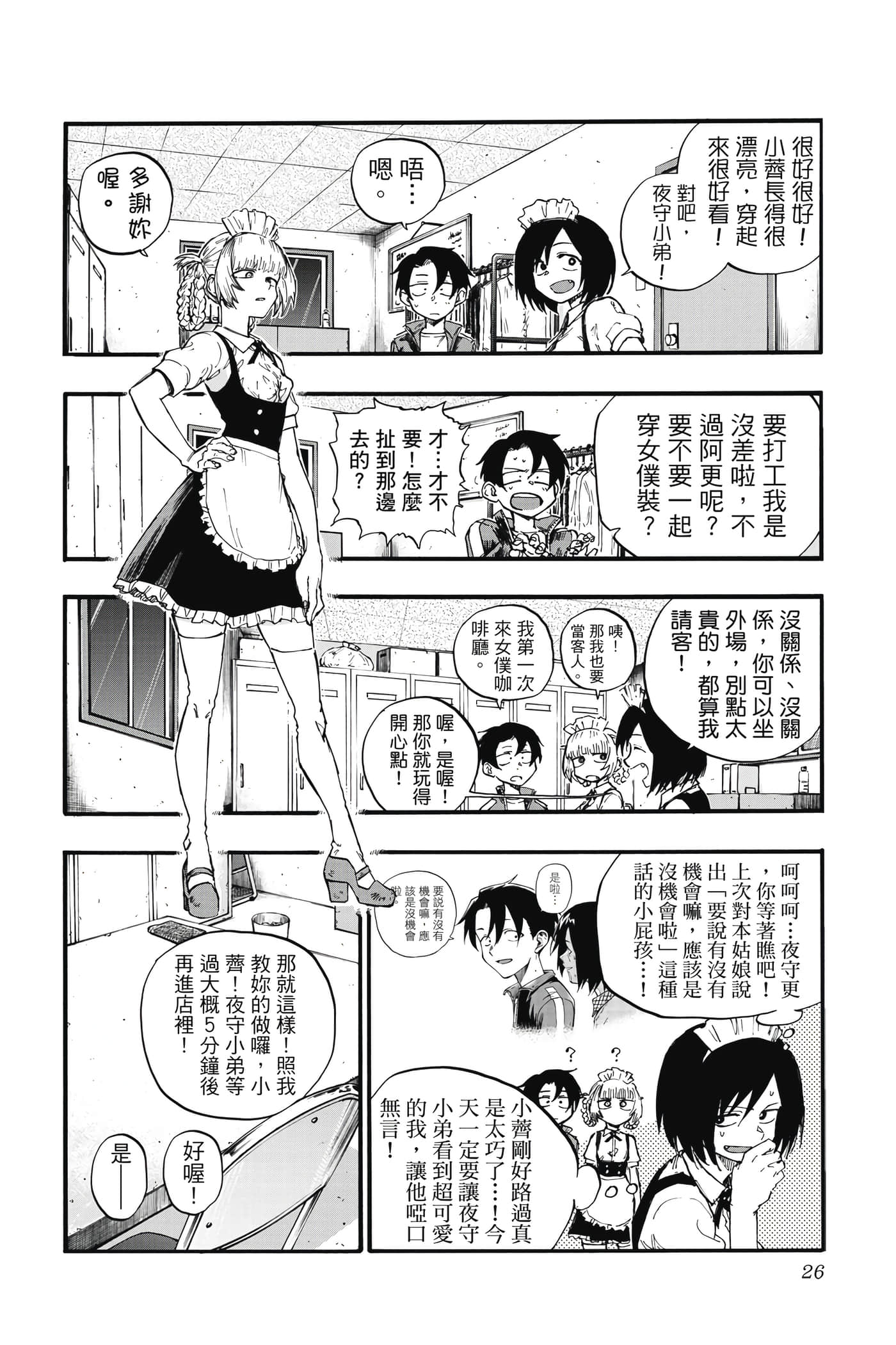 夜曲【1-20卷 全是中文】【よふかしのうた／徹夜之歌】【已完结】-4