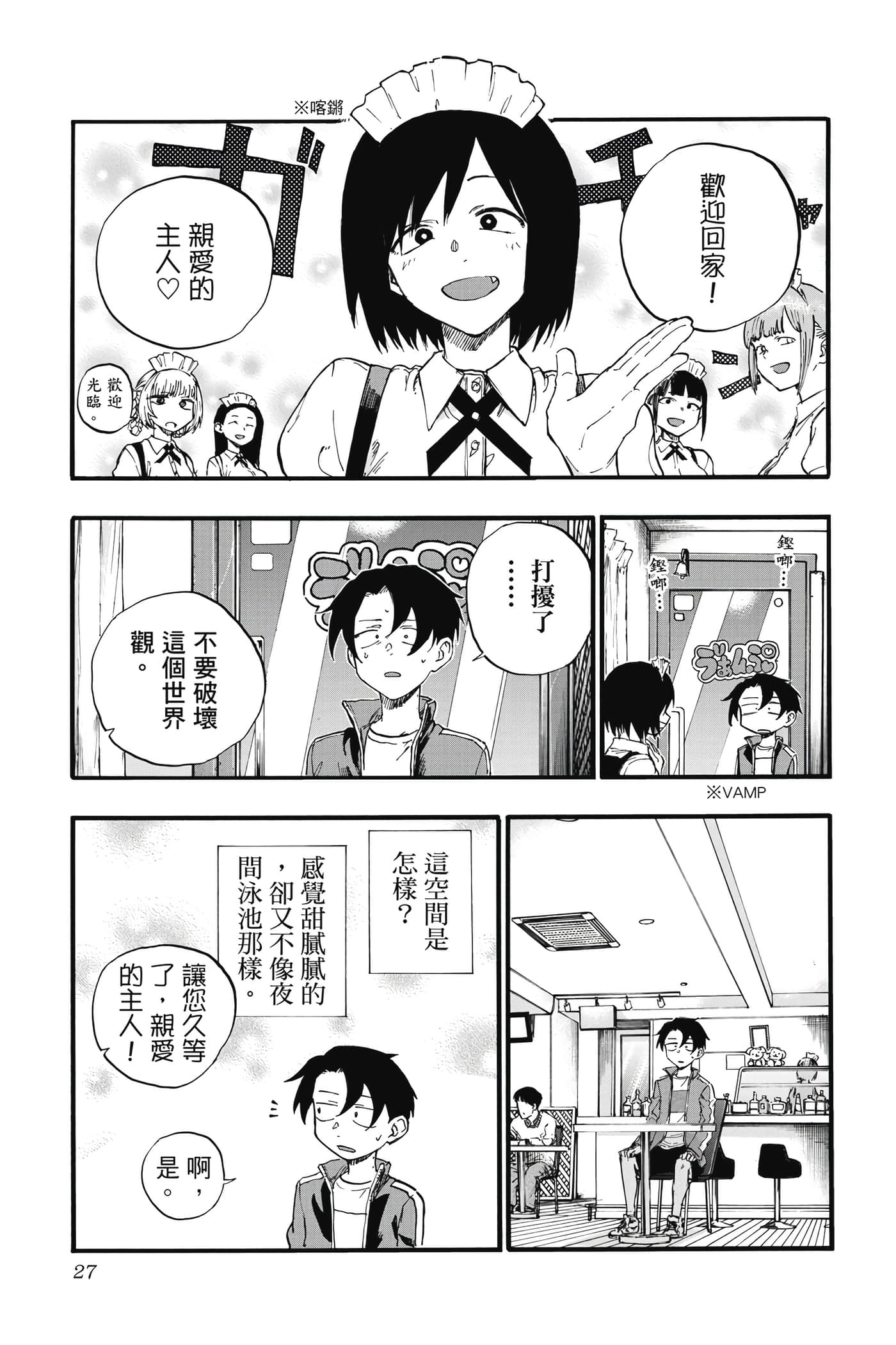 夜曲【1-20卷 全是中文】【よふかしのうた／徹夜之歌】【已完结】-4