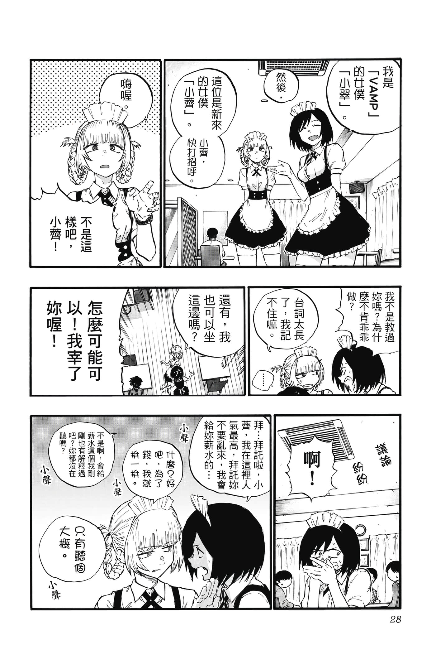 夜曲【1-20卷 全是中文】【よふかしのうた／徹夜之歌】【已完结】-4