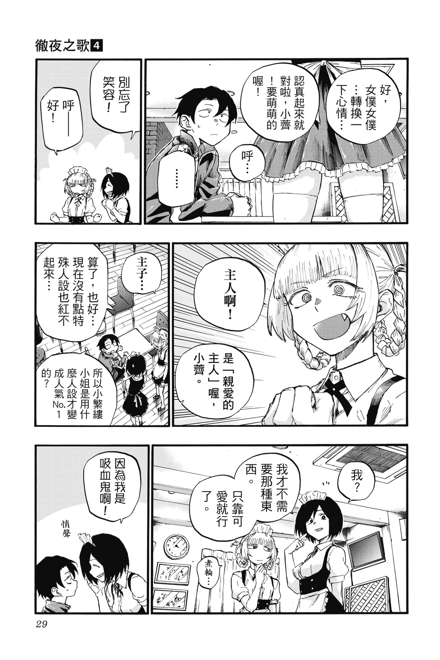 夜曲【1-20卷 全是中文】【よふかしのうた／徹夜之歌】【已完结】-4