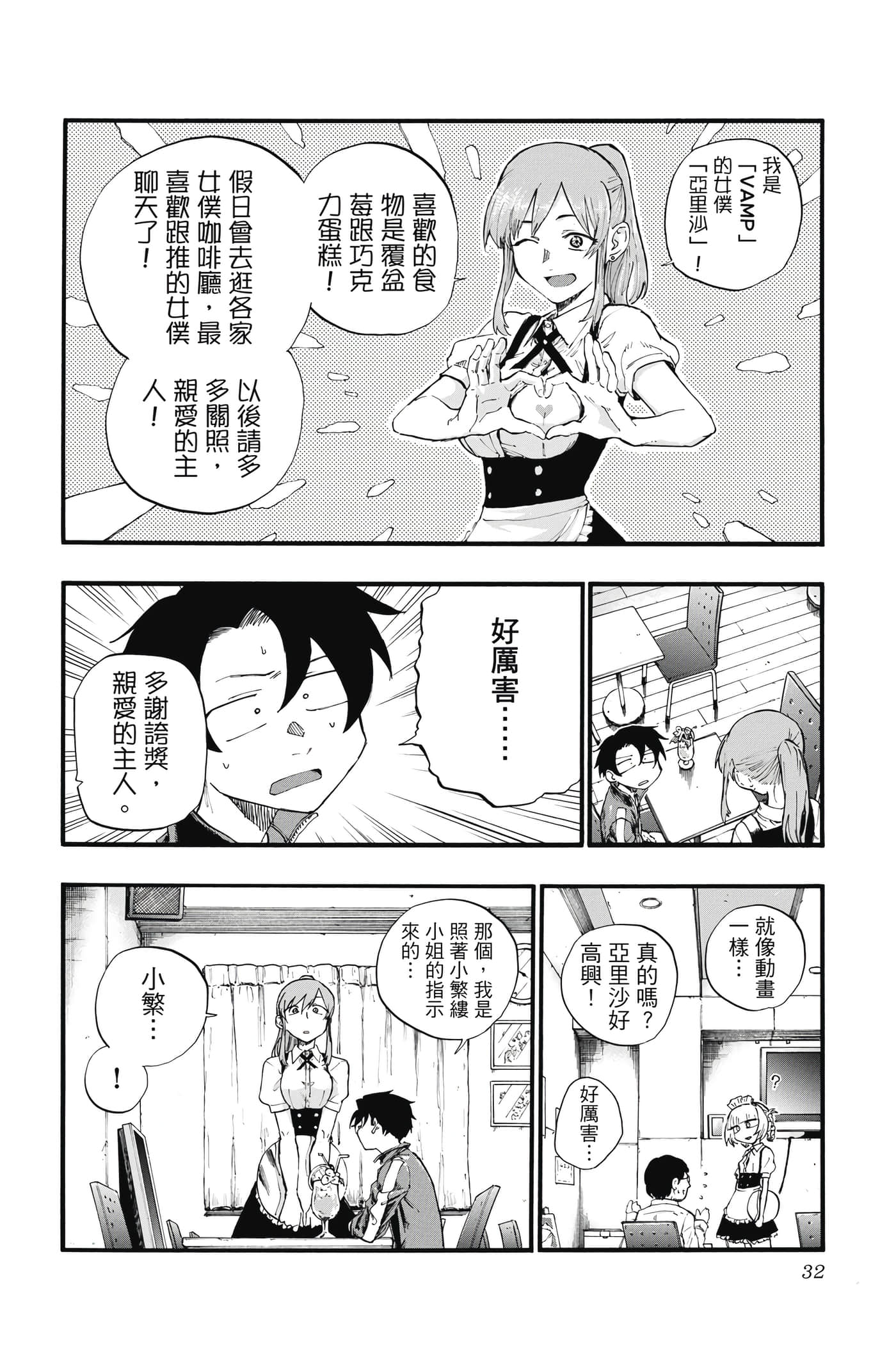 夜曲【1-20卷 全是中文】【よふかしのうた／徹夜之歌】【已完结】-4