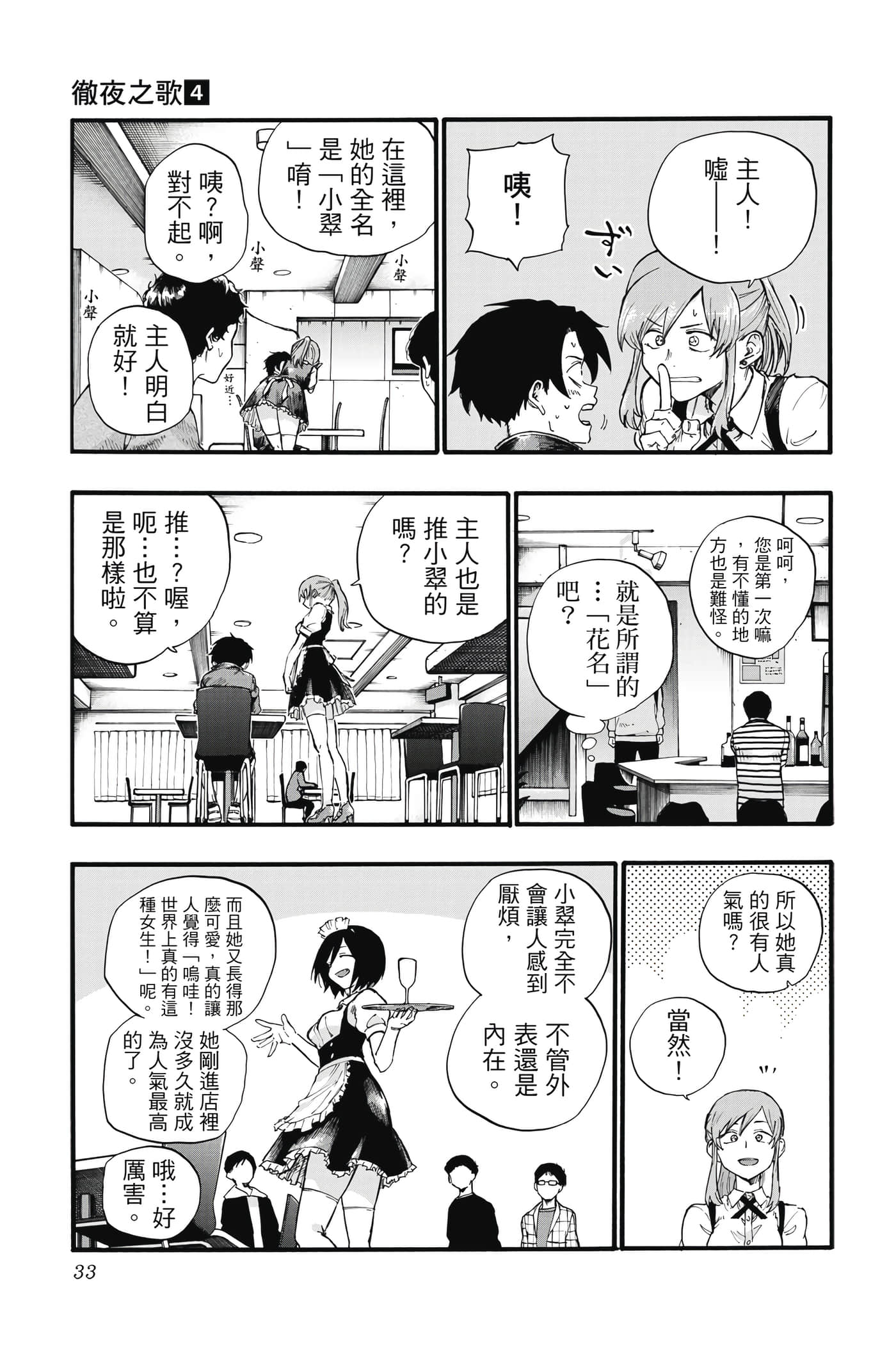 夜曲【1-20卷 全是中文】【よふかしのうた／徹夜之歌】【已完结】-4
