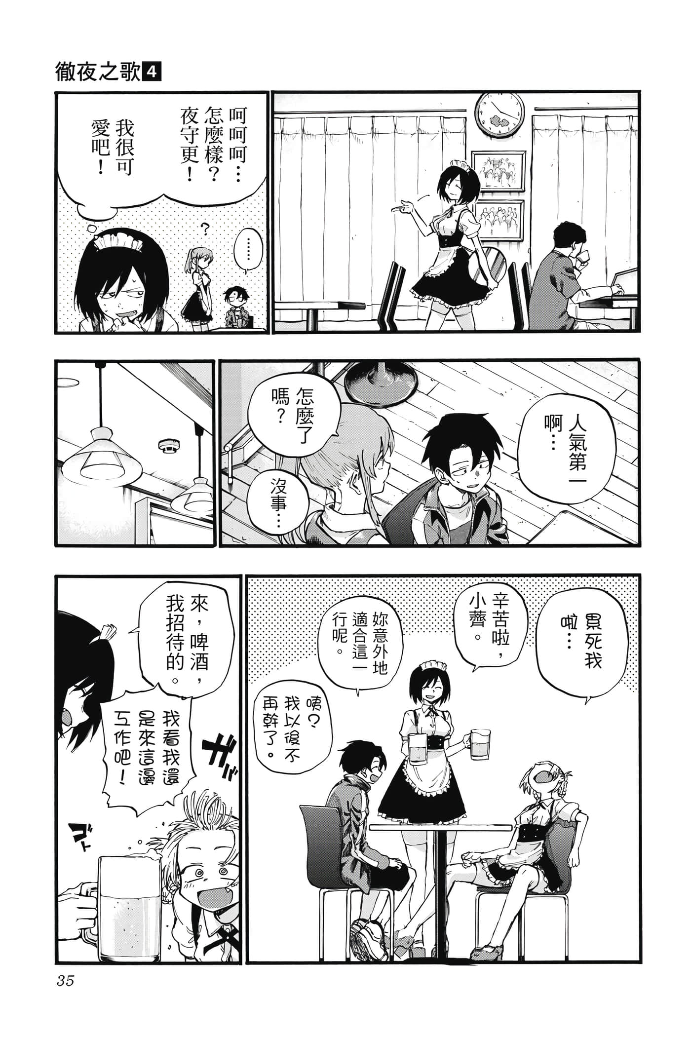夜曲【1-20卷 全是中文】【よふかしのうた／徹夜之歌】【已完结】-4