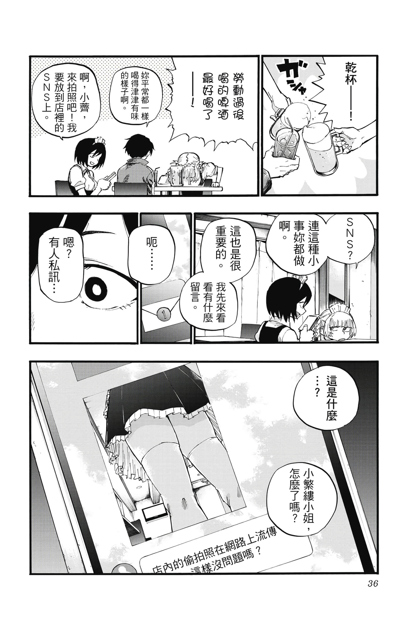夜曲【1-20卷 全是中文】【よふかしのうた／徹夜之歌】【已完结】-4