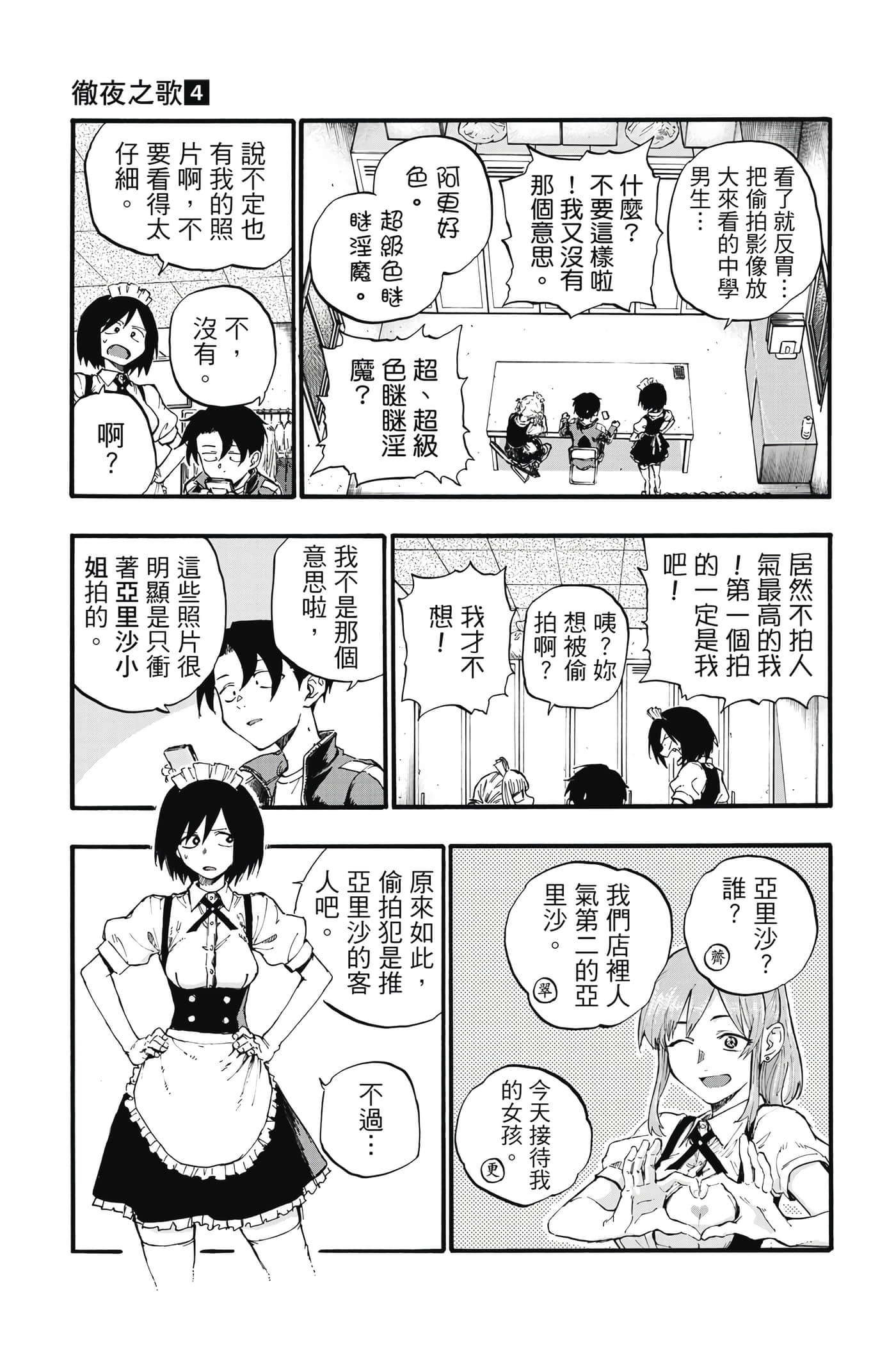夜曲【1-20卷 全是中文】【よふかしのうた／徹夜之歌】【已完结】-4