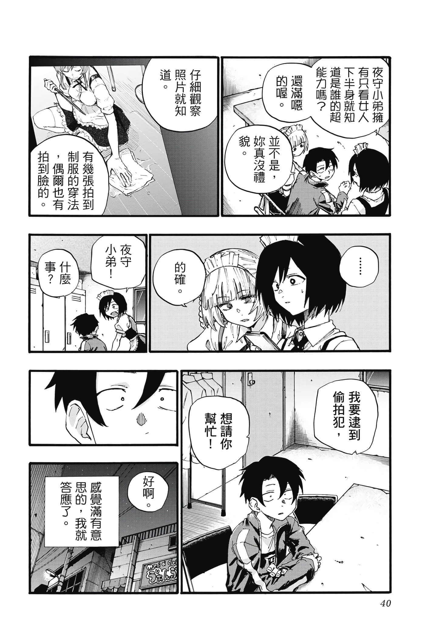 夜曲【1-20卷 全是中文】【よふかしのうた／徹夜之歌】【已完结】-4