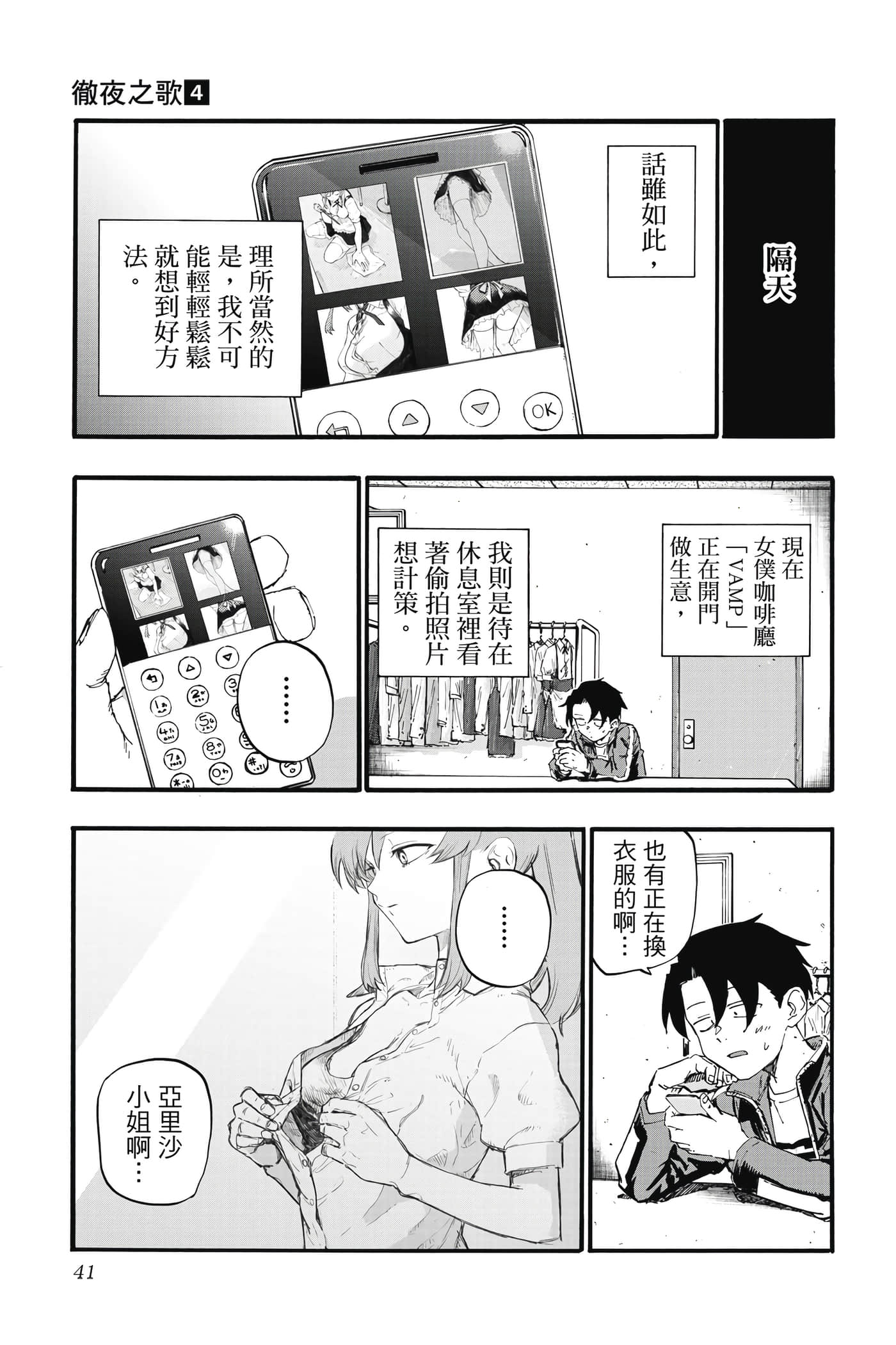 夜曲【1-20卷 全是中文】【よふかしのうた／徹夜之歌】【已完结】-4