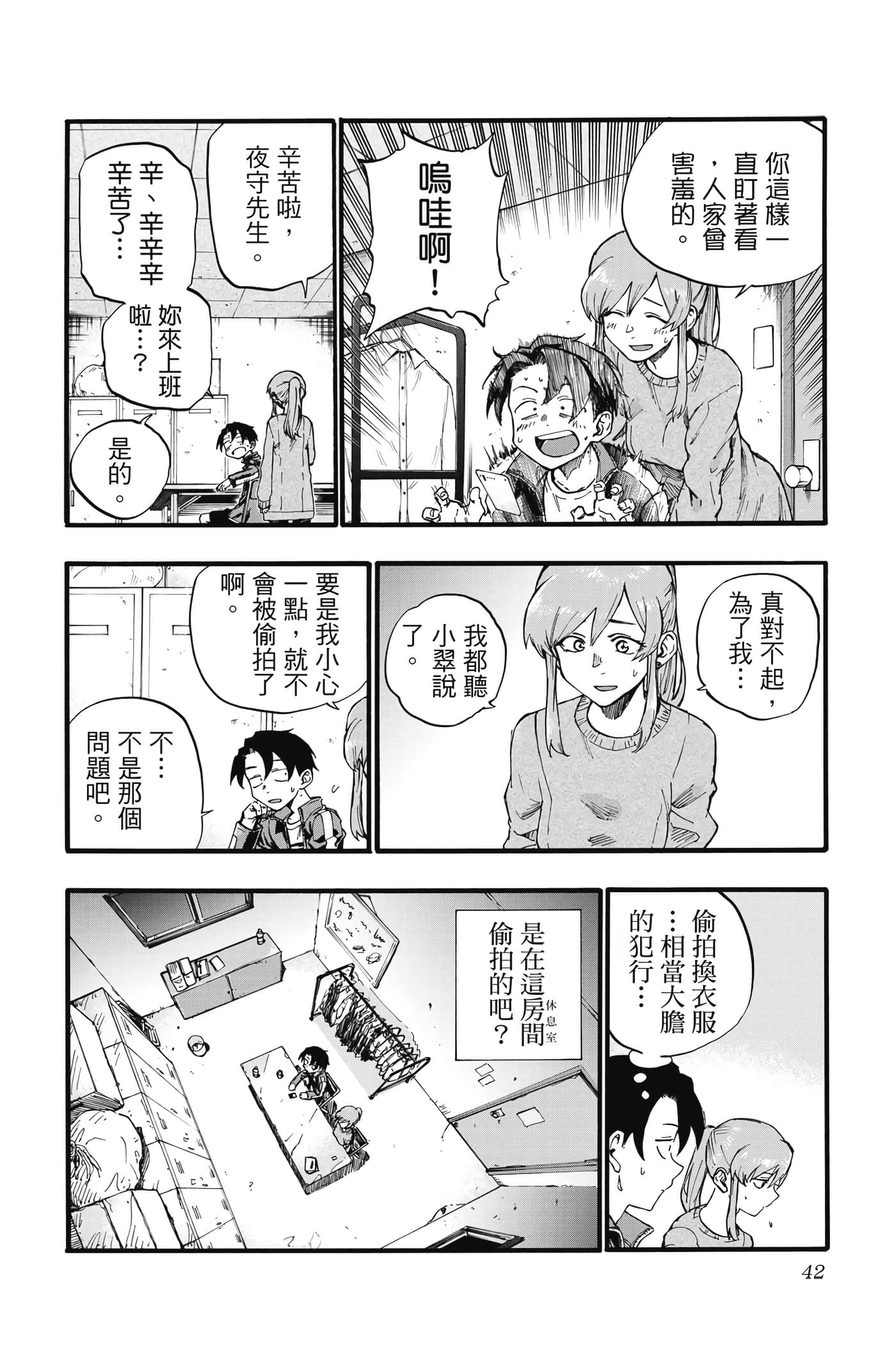 夜曲【1-20卷 全是中文】【よふかしのうた／徹夜之歌】【已完结】-4