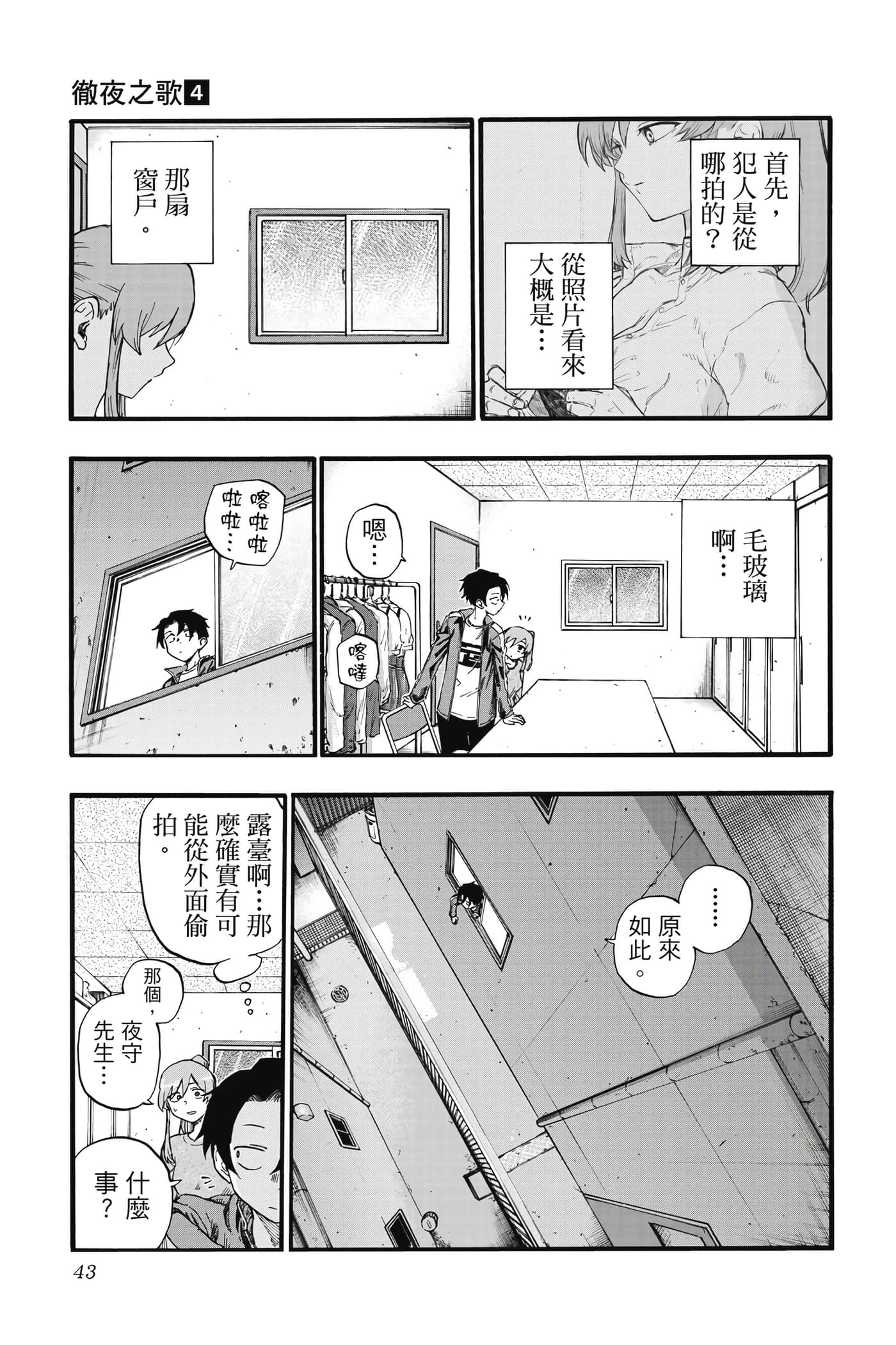 夜曲【1-20卷 全是中文】【よふかしのうた／徹夜之歌】【已完结】-4