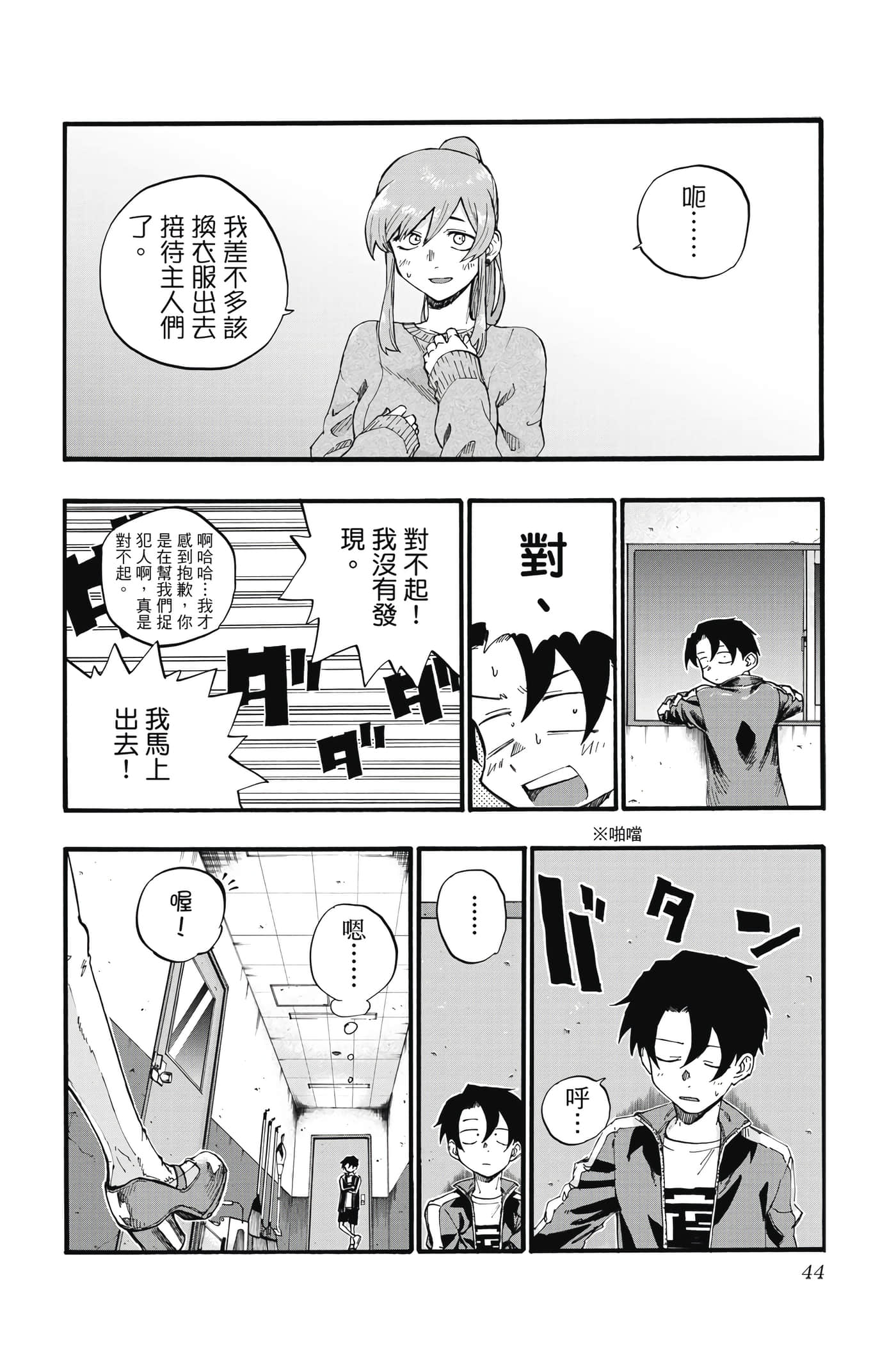 夜曲【1-20卷 全是中文】【よふかしのうた／徹夜之歌】【已完结】-4