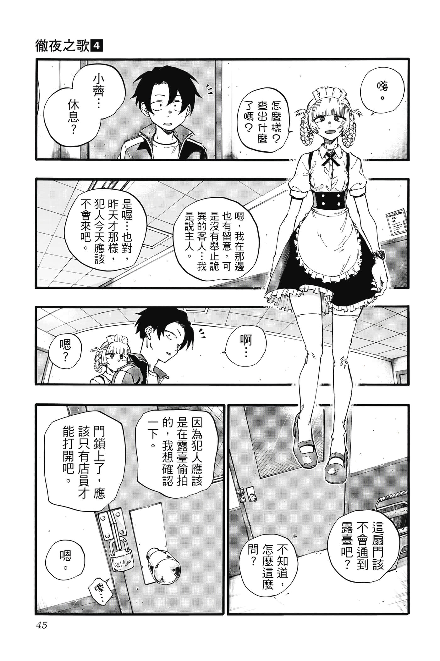 夜曲【1-20卷 全是中文】【よふかしのうた／徹夜之歌】【已完结】-4