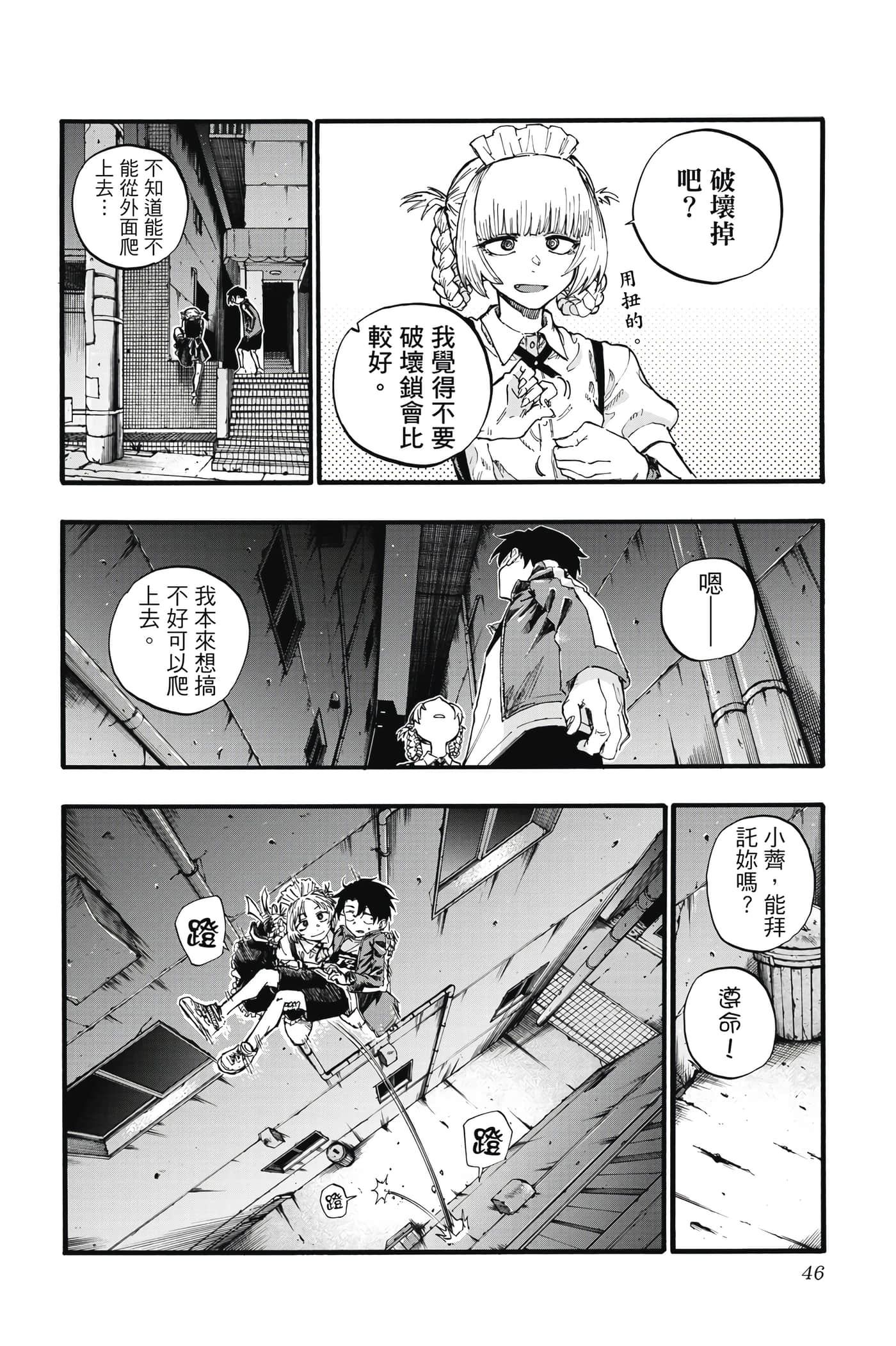 夜曲【1-20卷 全是中文】【よふかしのうた／徹夜之歌】【已完结】-4