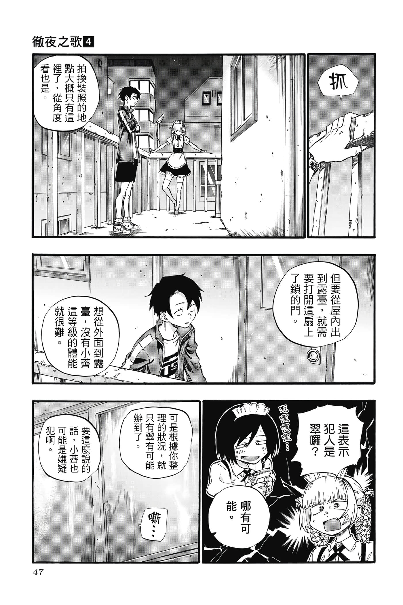 夜曲【1-20卷 全是中文】【よふかしのうた／徹夜之歌】【已完结】-4
