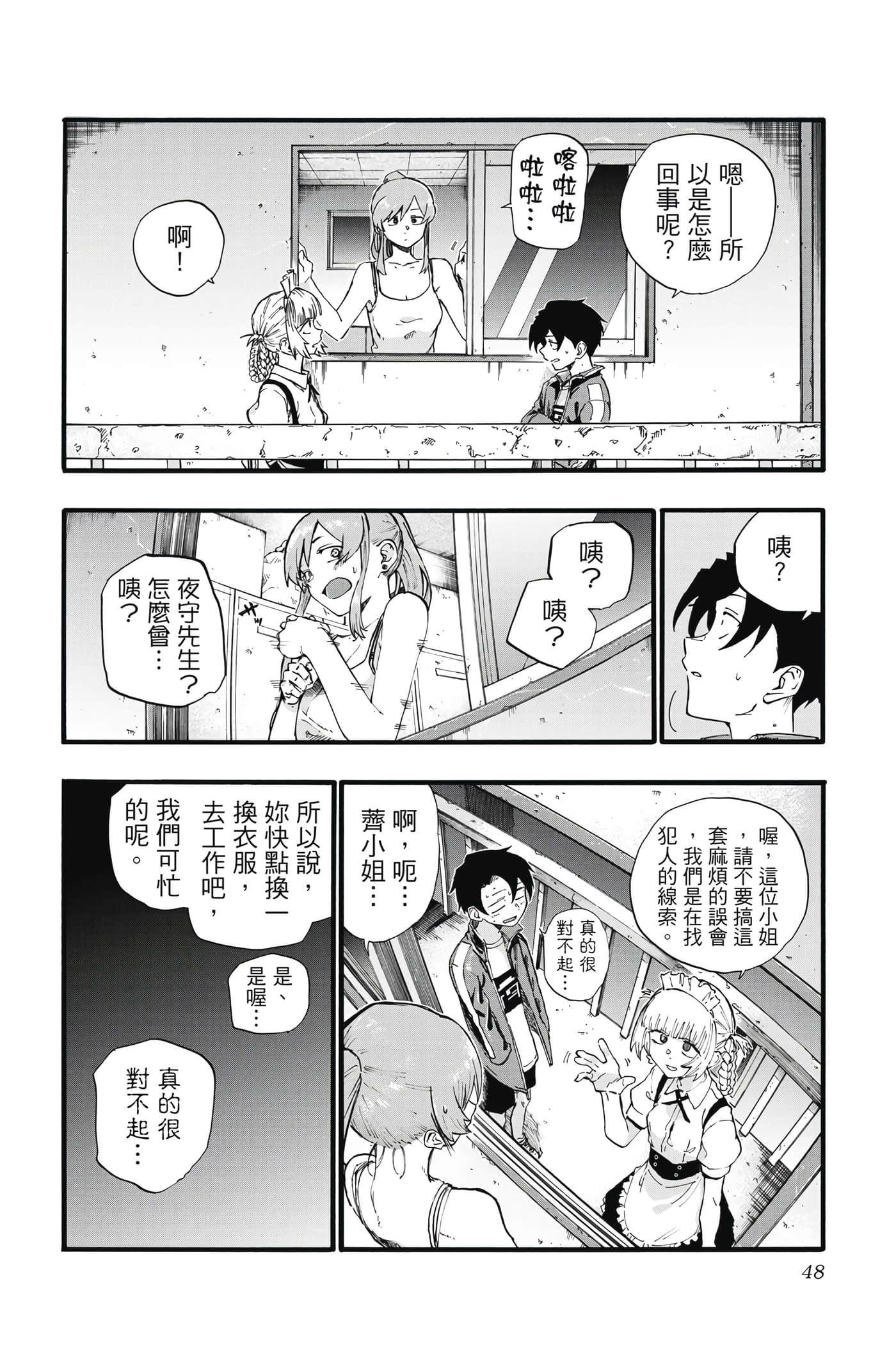 夜曲【1-20卷 全是中文】【よふかしのうた／徹夜之歌】【已完结】-4