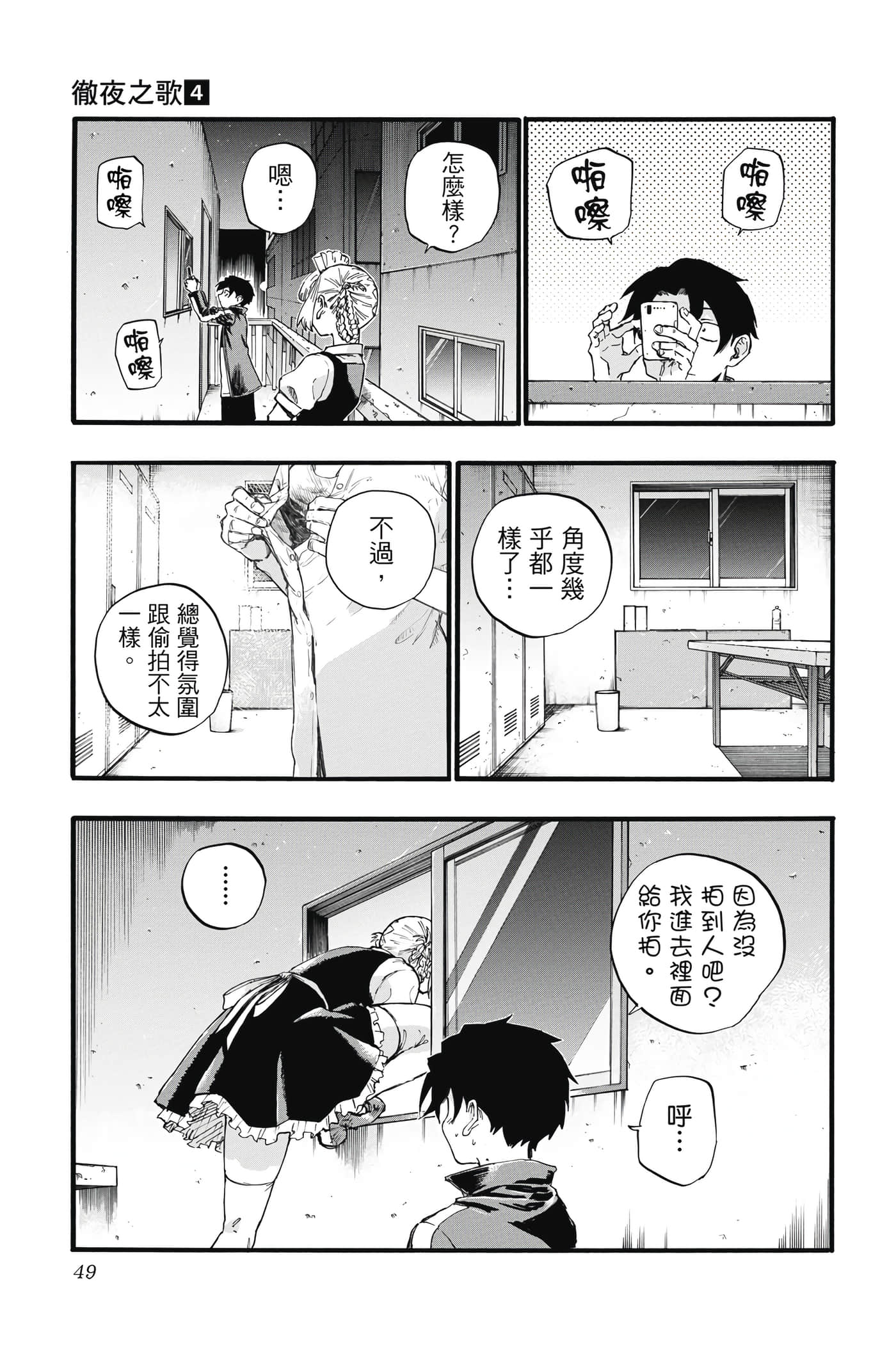夜曲【1-20卷 全是中文】【よふかしのうた／徹夜之歌】【已完结】-4