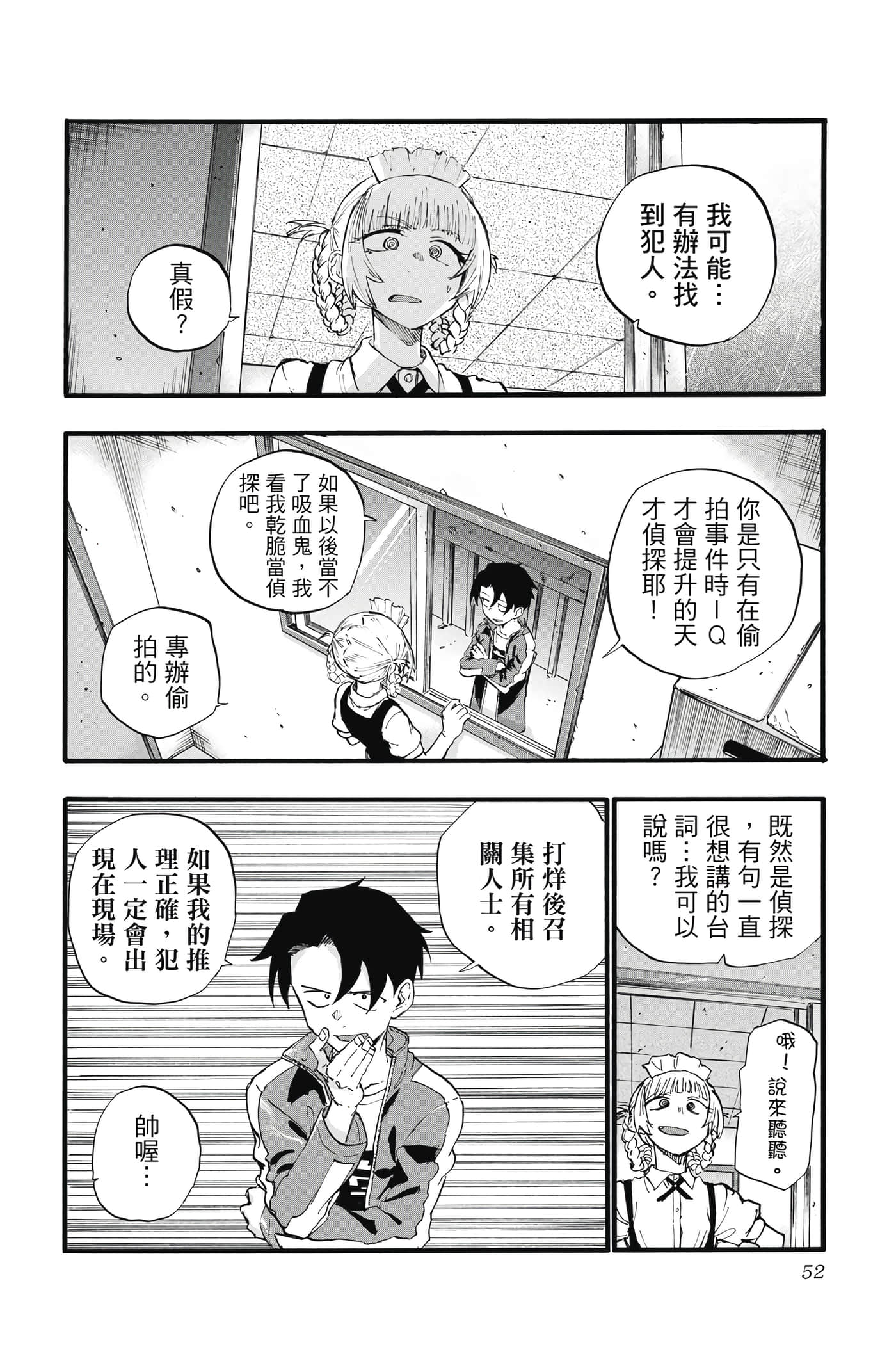 夜曲【1-20卷 全是中文】【よふかしのうた／徹夜之歌】【已完结】-4