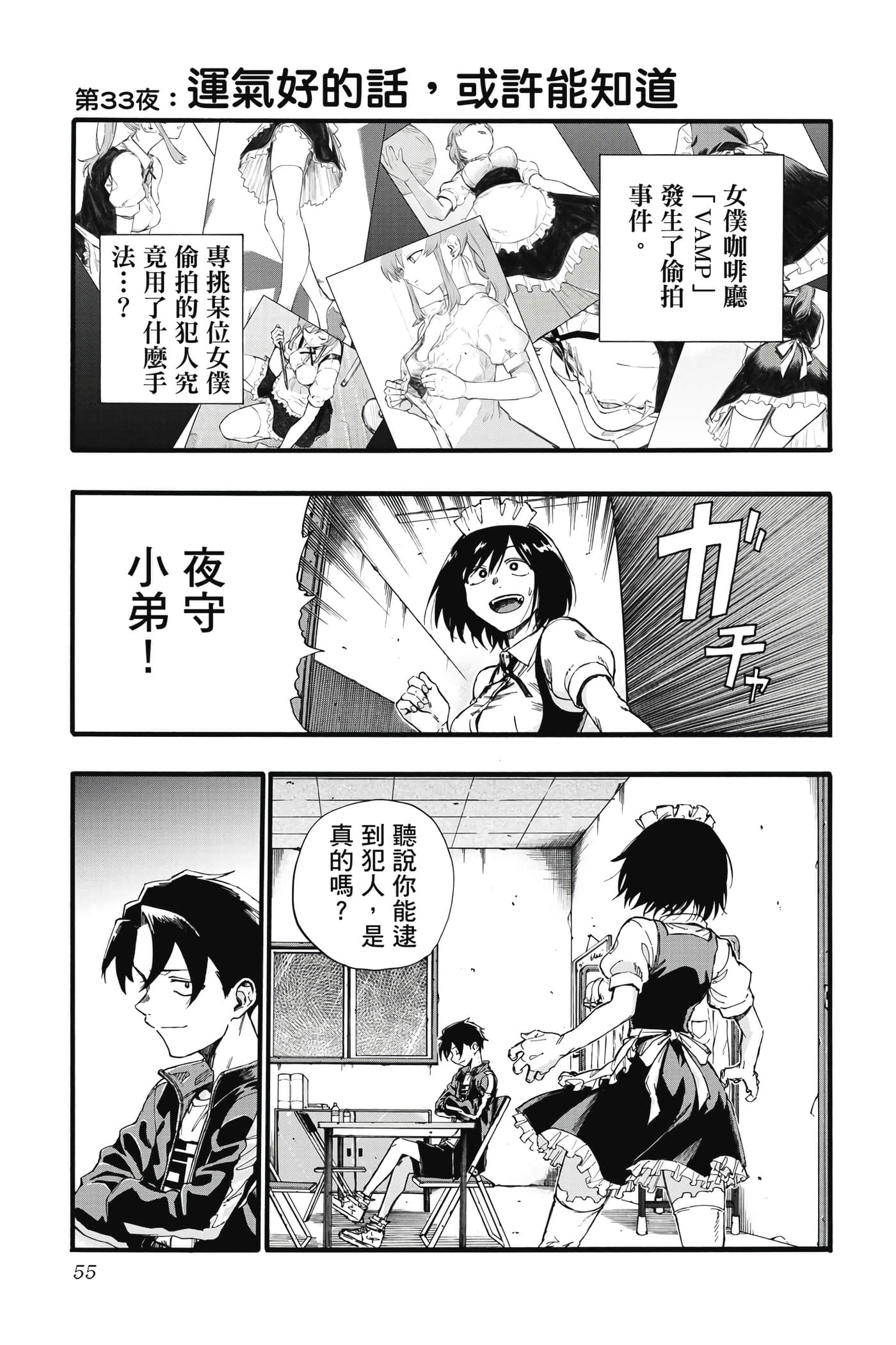 夜曲【1-20卷 全是中文】【よふかしのうた／徹夜之歌】【已完结】-4