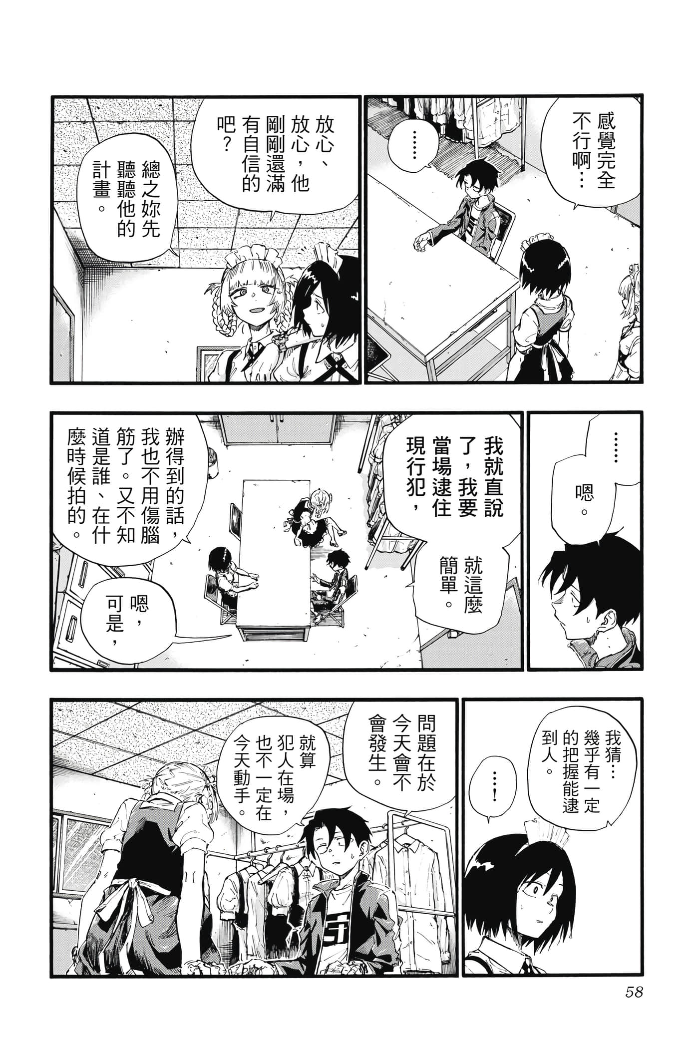 夜曲【1-20卷 全是中文】【よふかしのうた／徹夜之歌】【已完结】-4