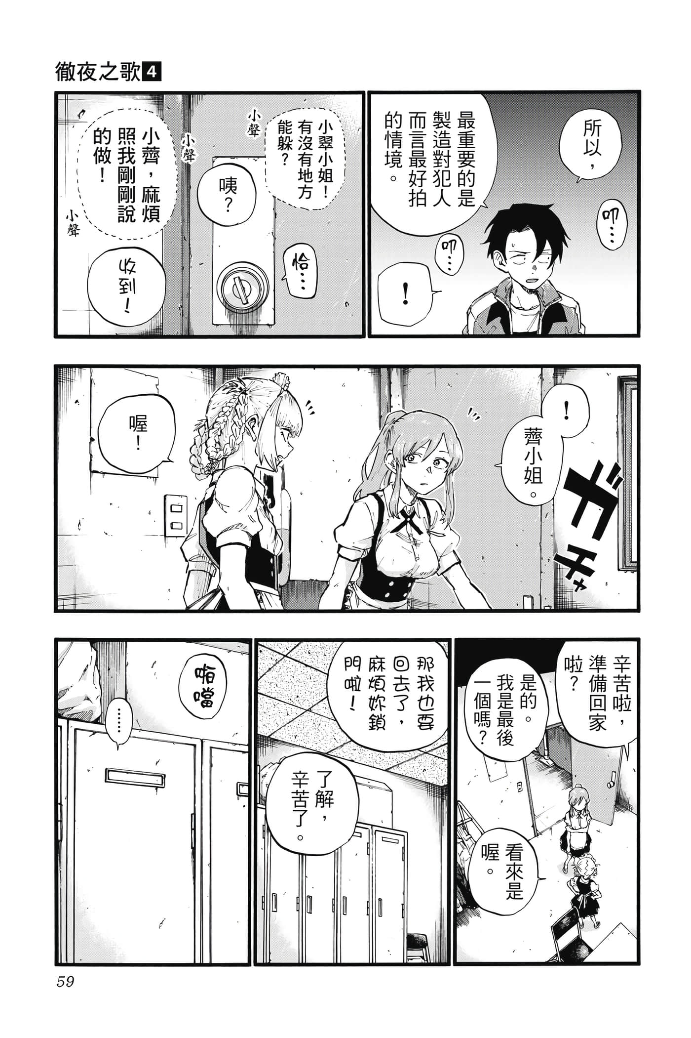 夜曲【1-20卷 全是中文】【よふかしのうた／徹夜之歌】【已完结】-4