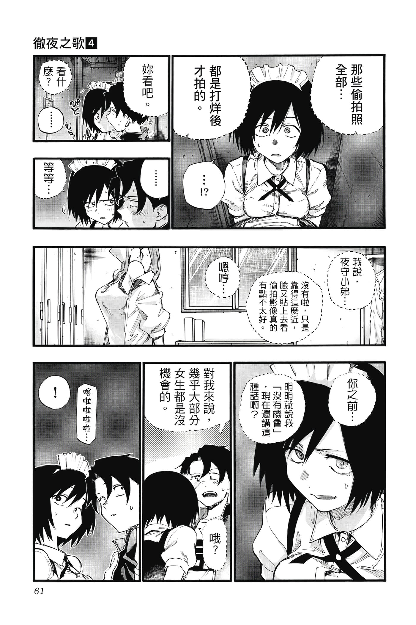 夜曲【1-20卷 全是中文】【よふかしのうた／徹夜之歌】【已完结】-4