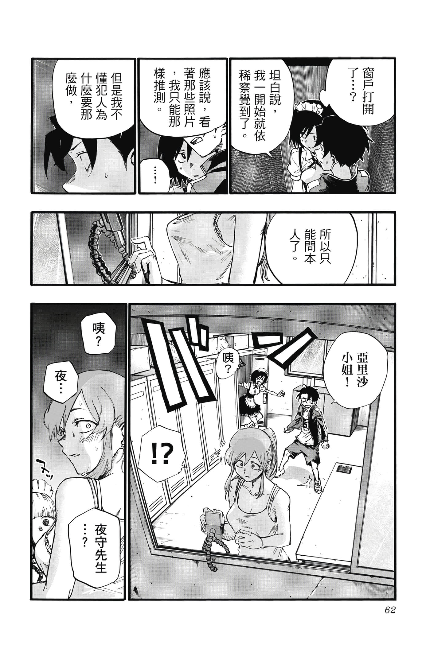 夜曲【1-20卷 全是中文】【よふかしのうた／徹夜之歌】【已完结】-4