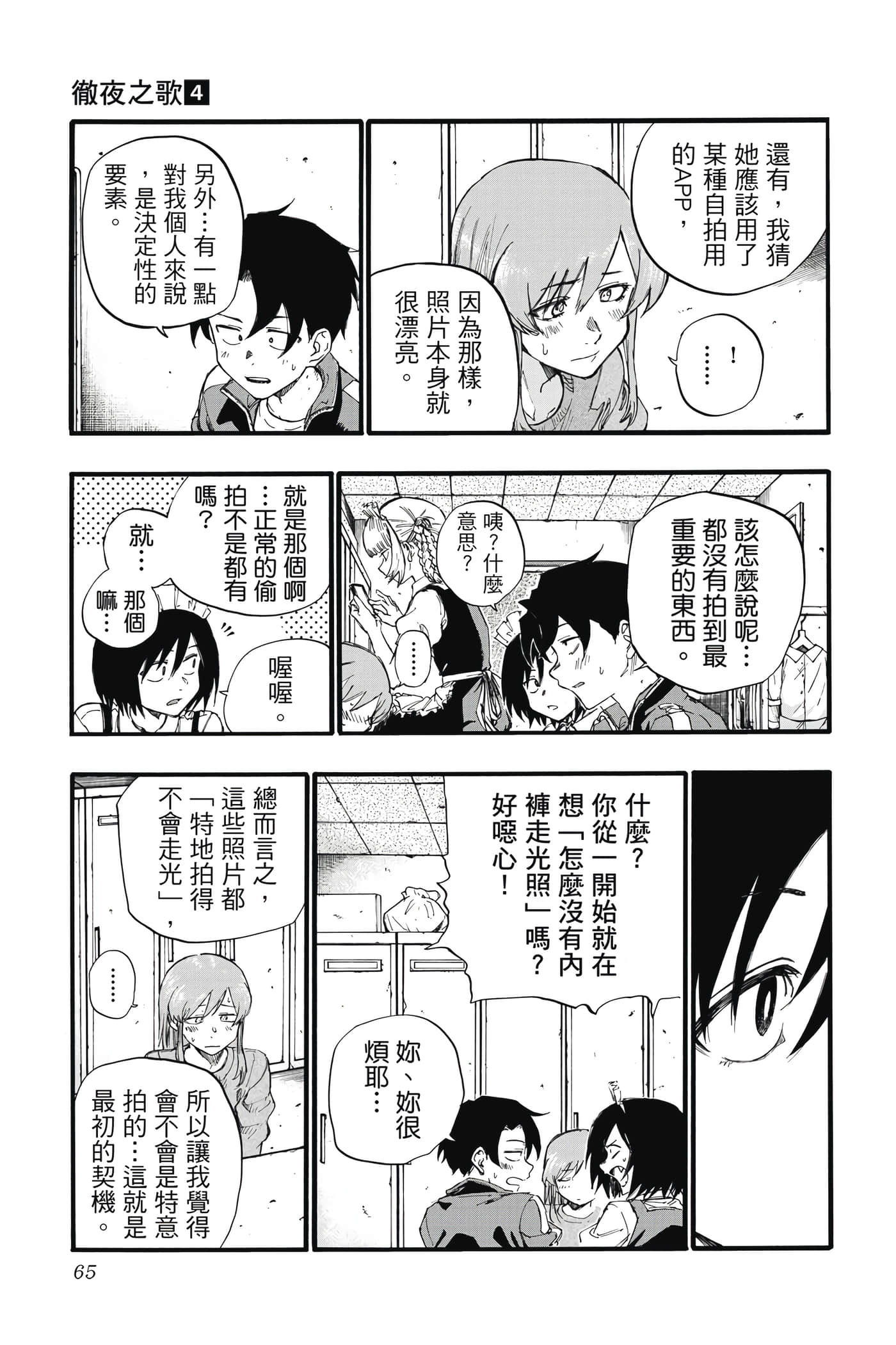 夜曲【1-20卷 全是中文】【よふかしのうた／徹夜之歌】【已完结】-4