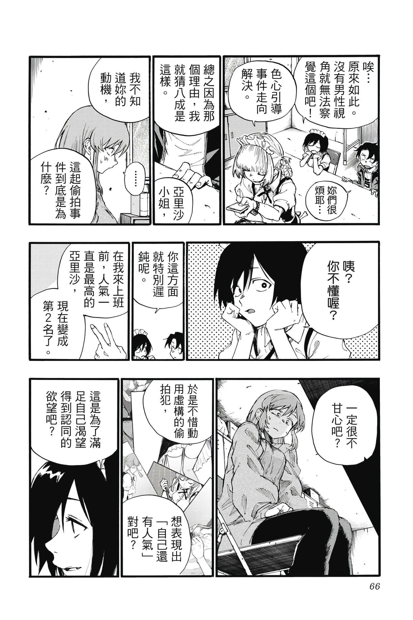 夜曲【1-20卷 全是中文】【よふかしのうた／徹夜之歌】【已完结】-4