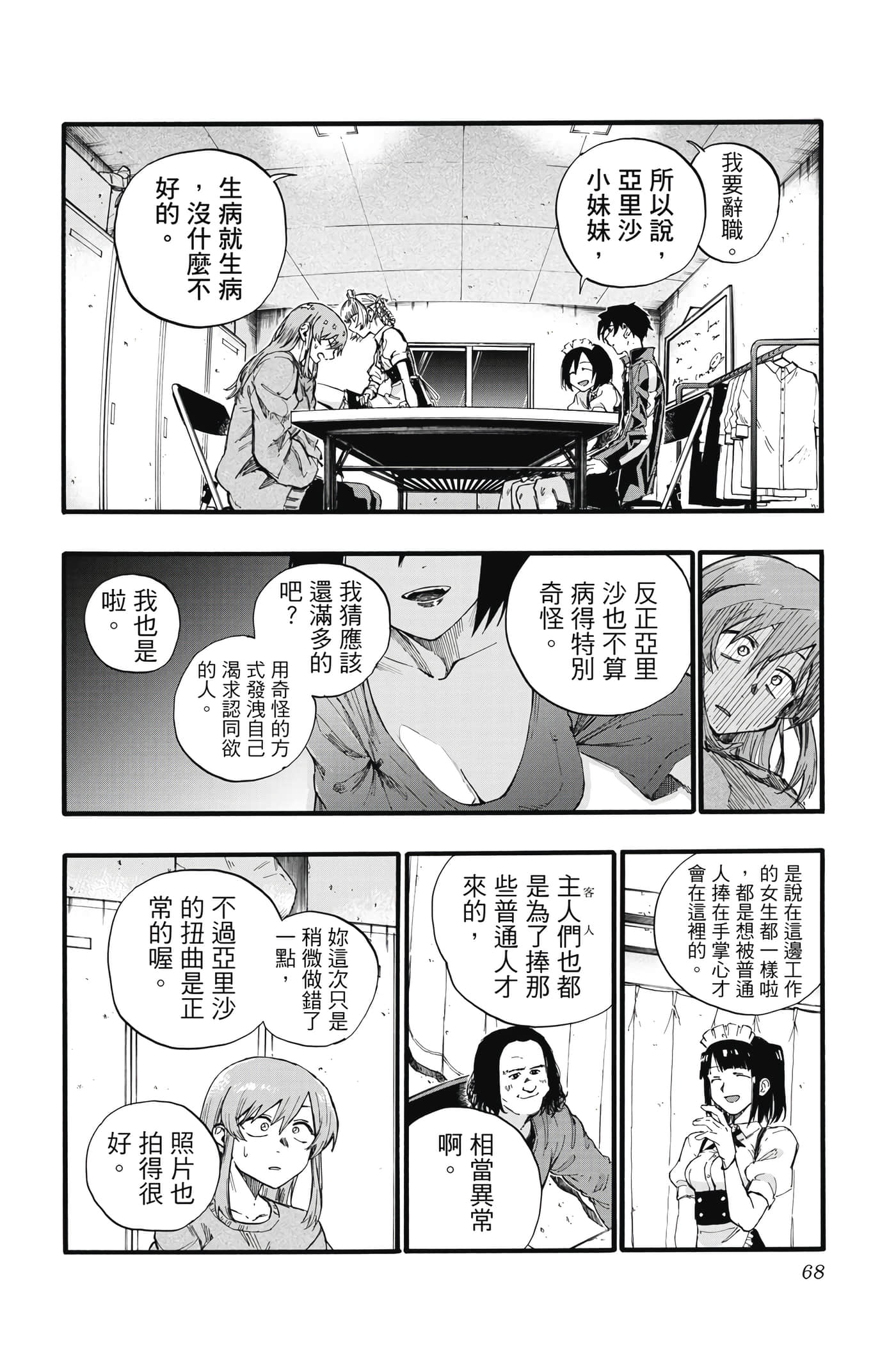 夜曲【1-20卷 全是中文】【よふかしのうた／徹夜之歌】【已完结】-4