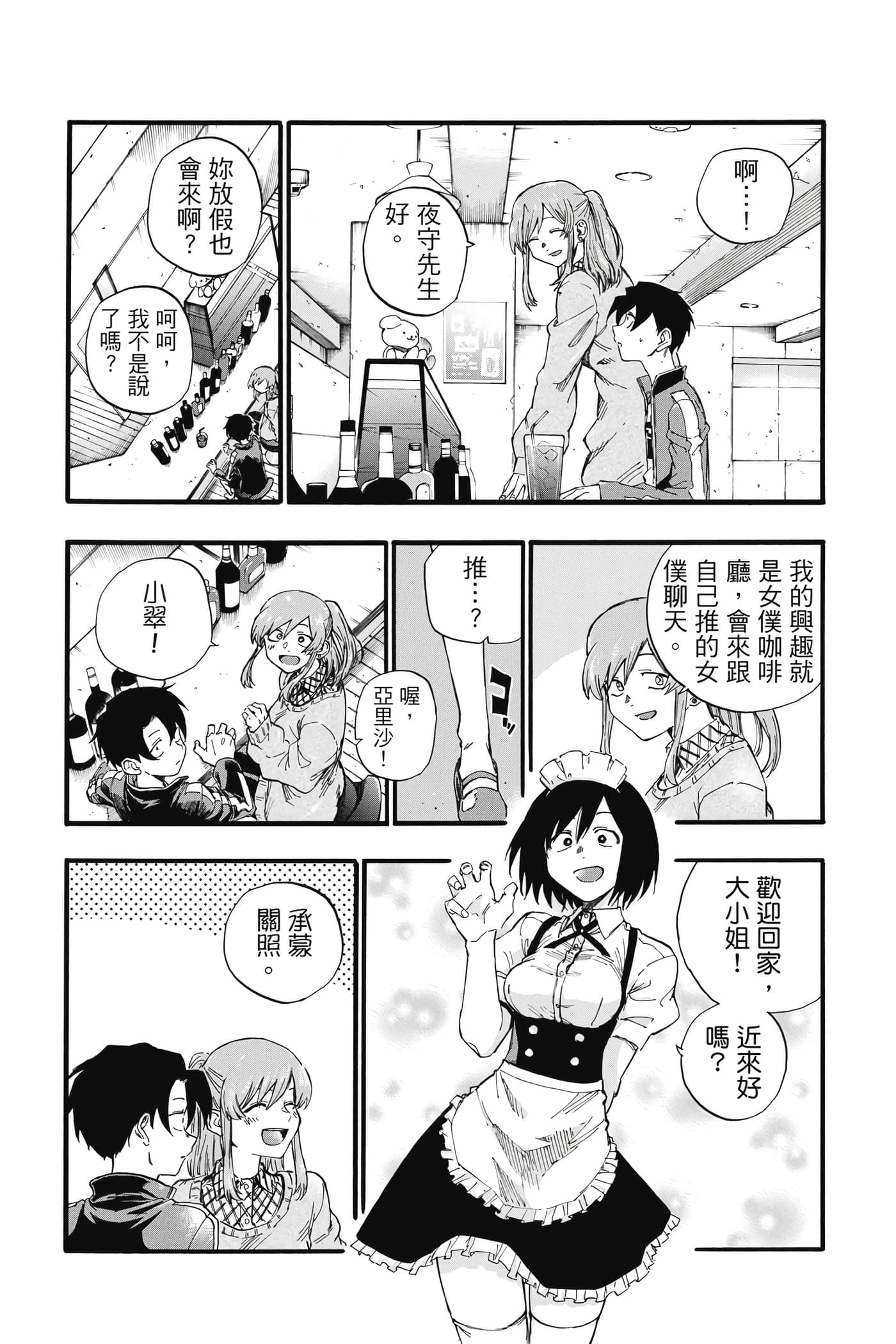 夜曲【1-20卷 全是中文】【よふかしのうた／徹夜之歌】【已完结】-4