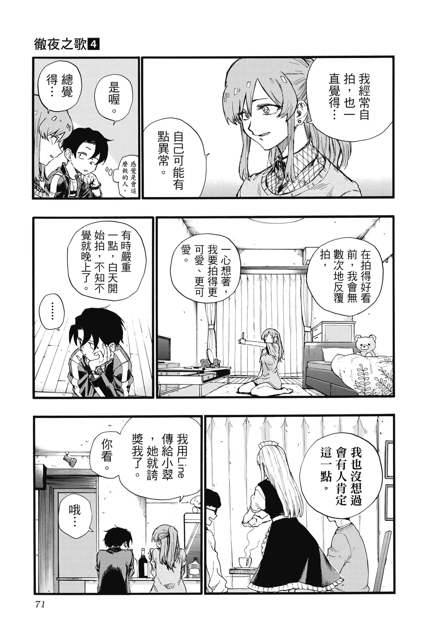 夜曲【1-20卷 全是中文】【よふかしのうた／徹夜之歌】【已完结】-4