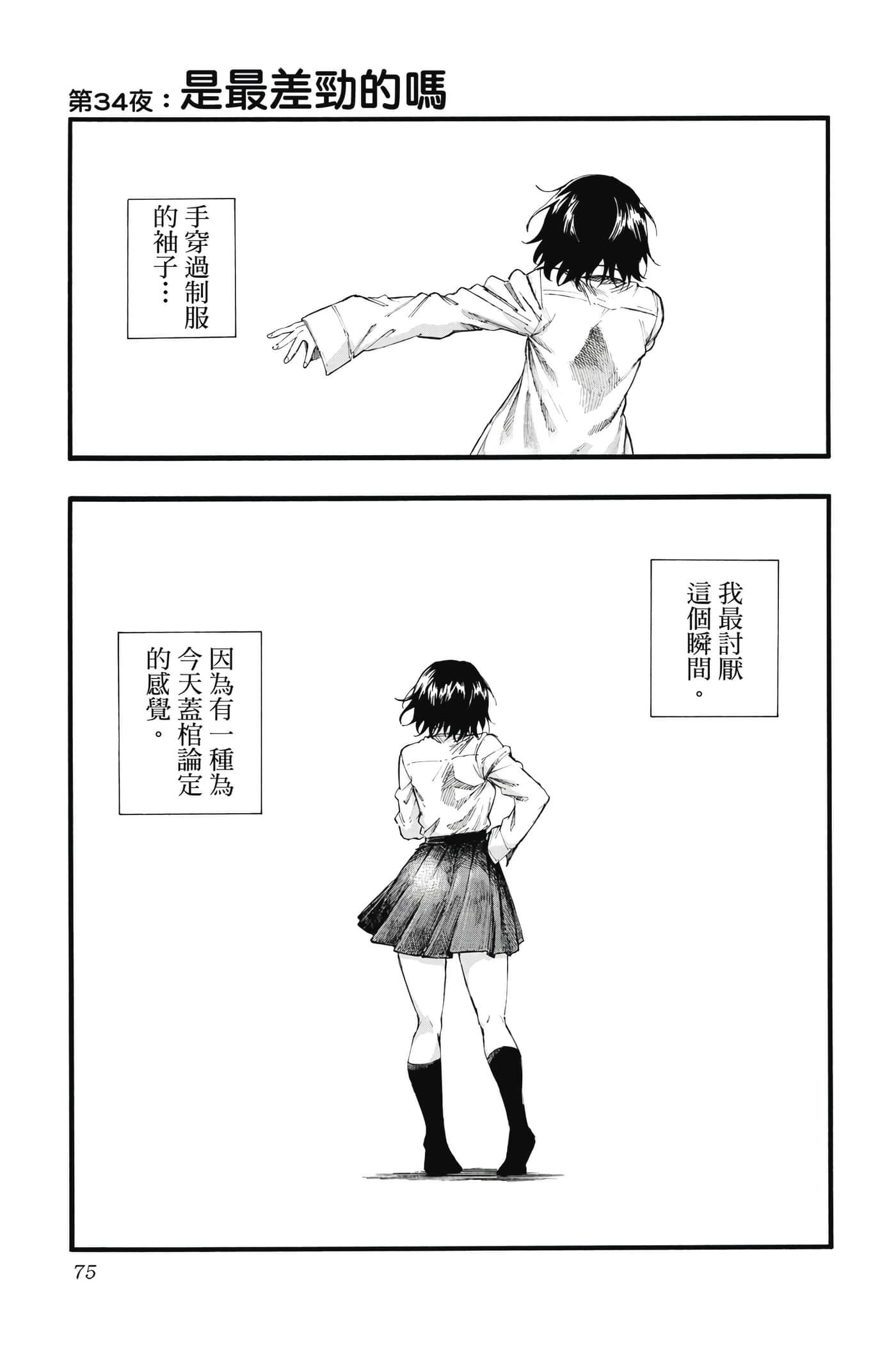 夜曲【1-20卷 全是中文】【よふかしのうた／徹夜之歌】【已完结】-4