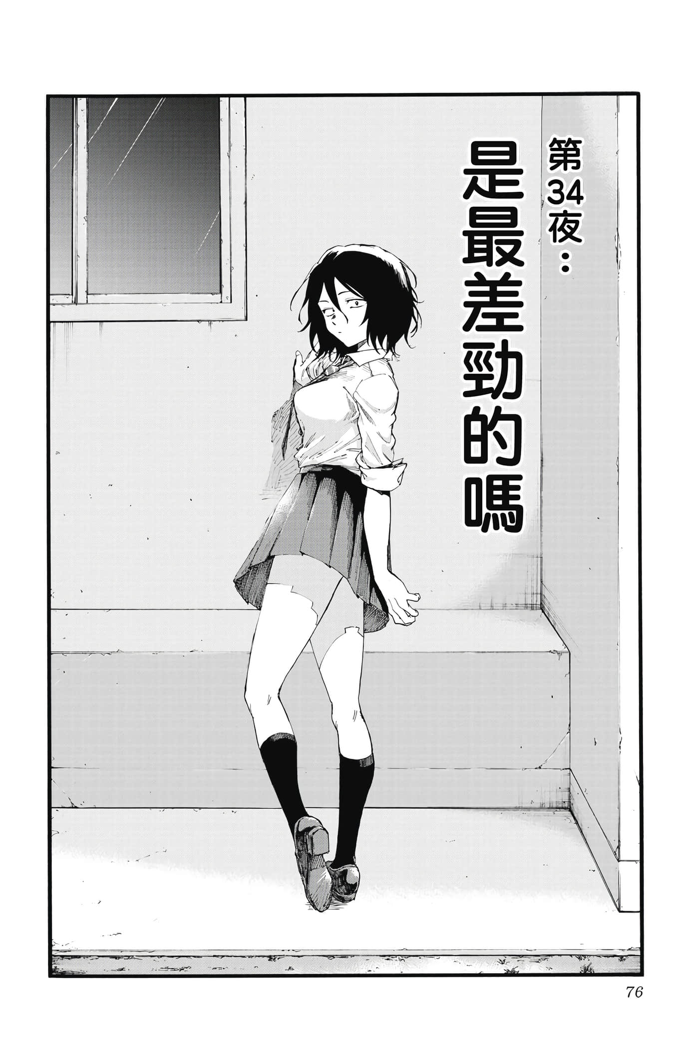 夜曲【1-20卷 全是中文】【よふかしのうた／徹夜之歌】【已完结】-4