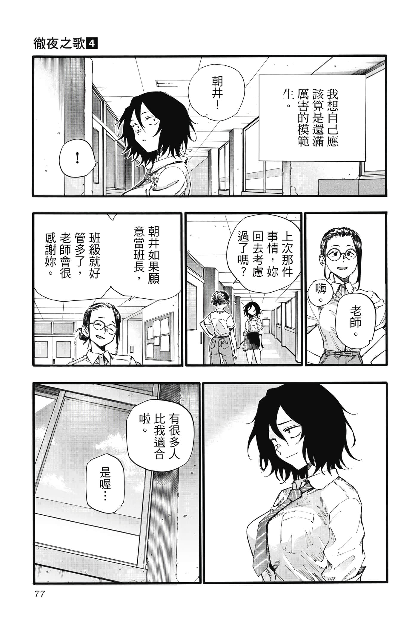 夜曲【1-20卷 全是中文】【よふかしのうた／徹夜之歌】【已完结】-4