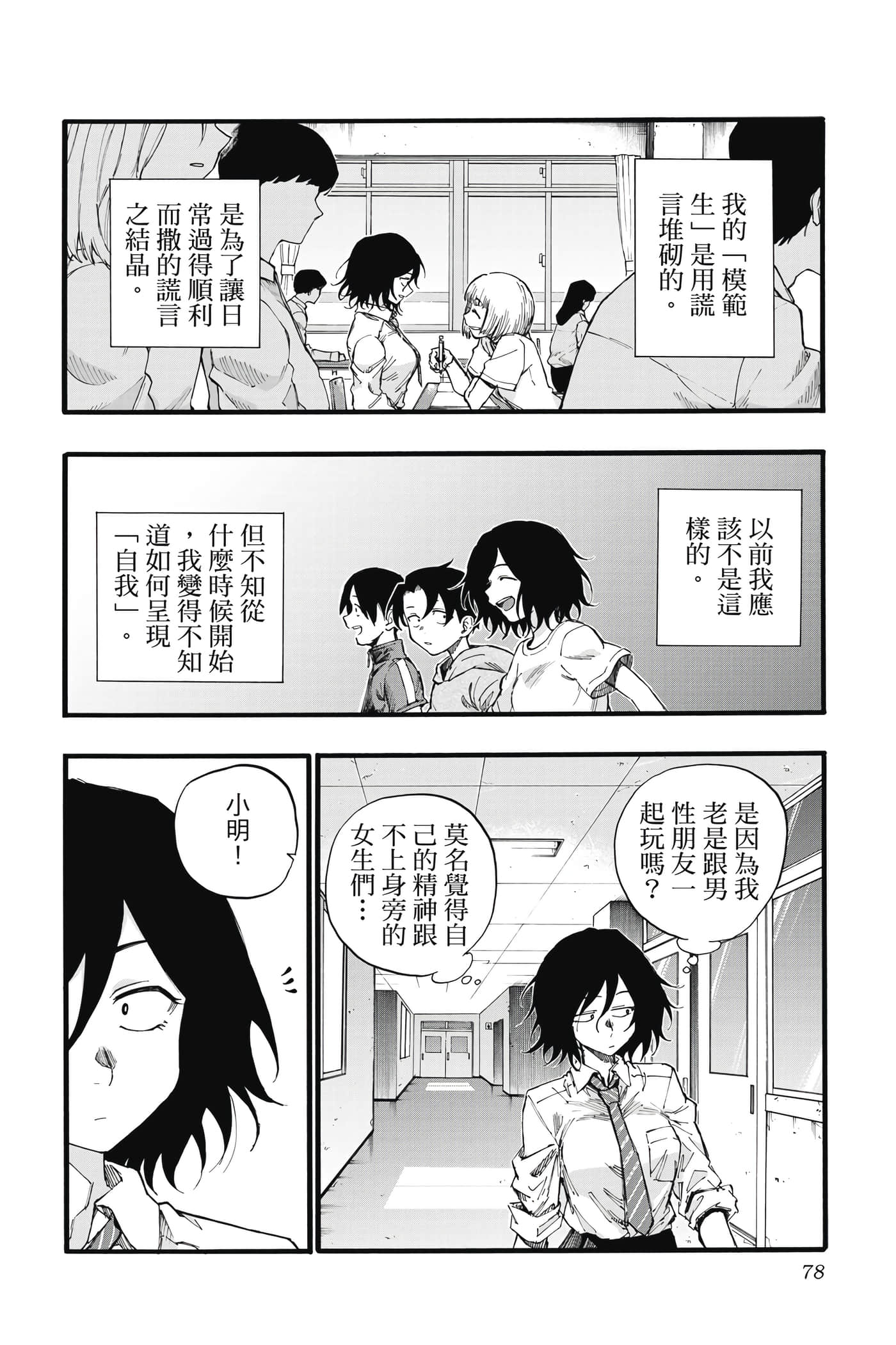 夜曲【1-20卷 全是中文】【よふかしのうた／徹夜之歌】【已完结】-4
