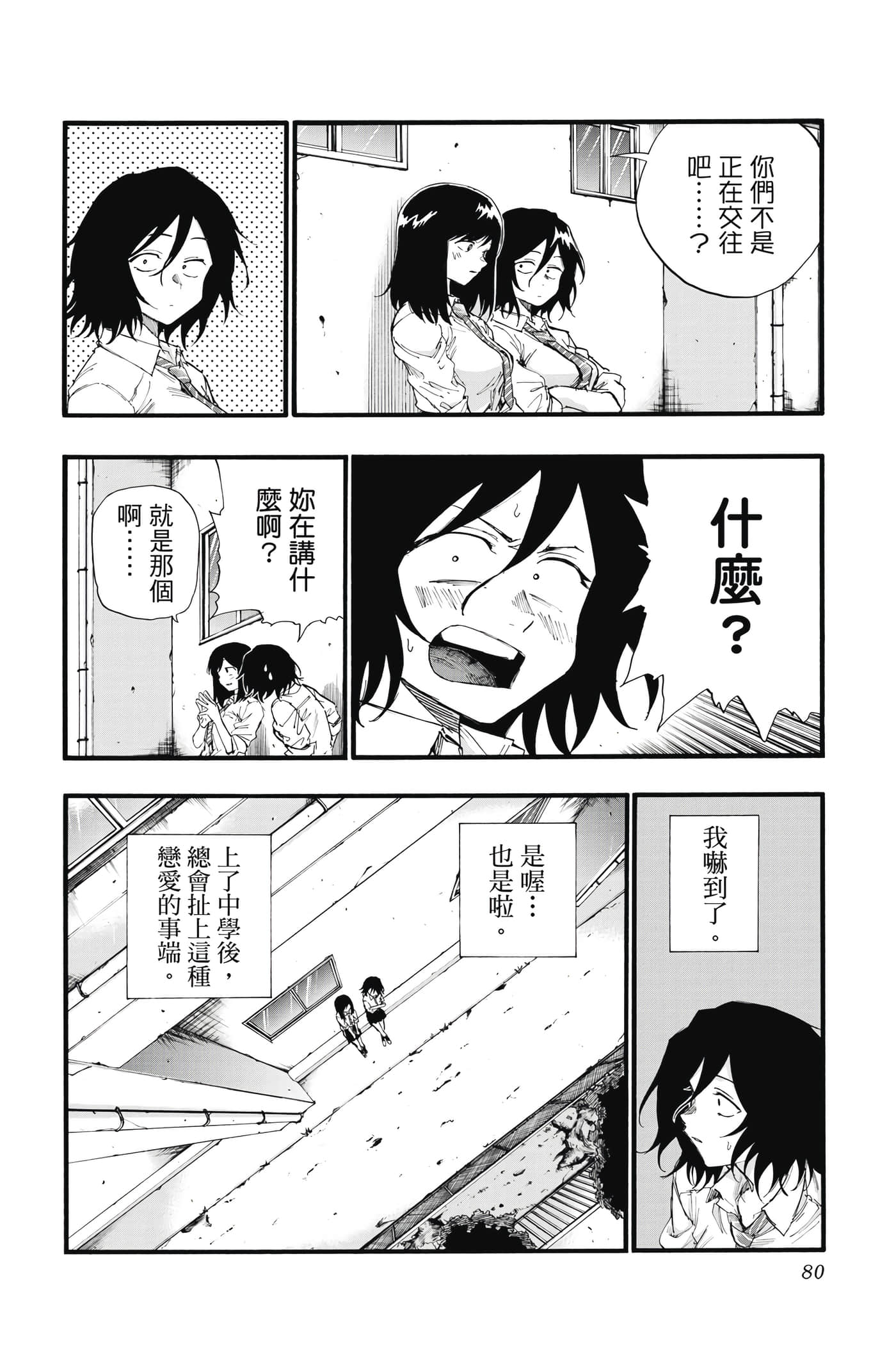 夜曲【1-20卷 全是中文】【よふかしのうた／徹夜之歌】【已完结】-4