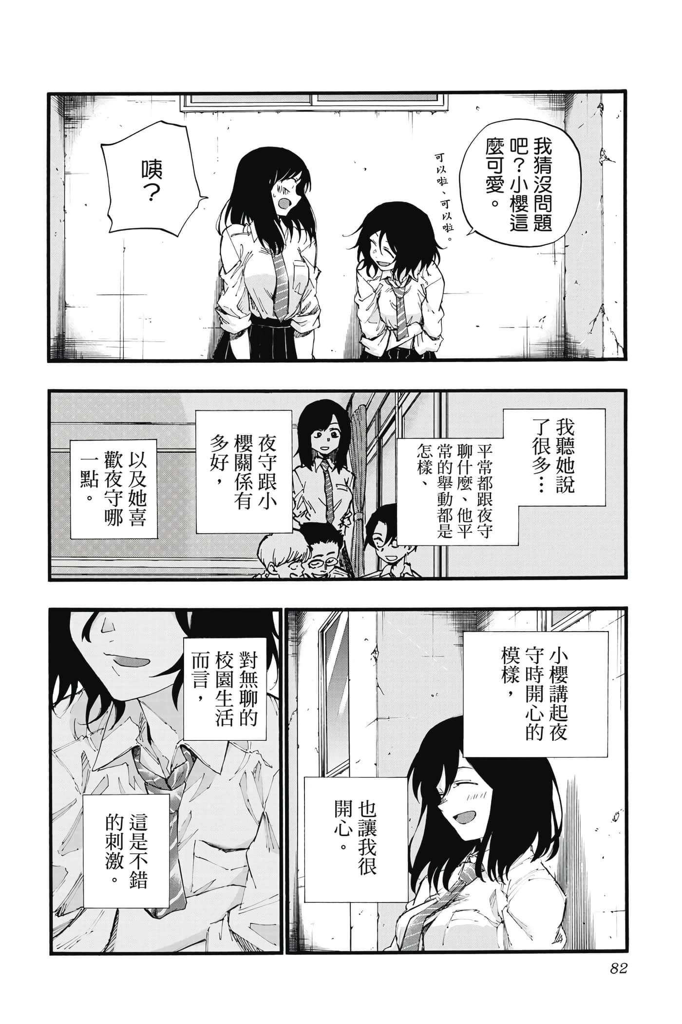 夜曲【1-20卷 全是中文】【よふかしのうた／徹夜之歌】【已完结】-4