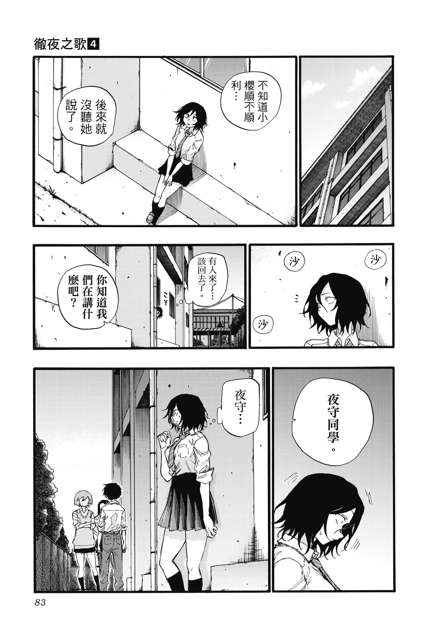 夜曲【1-20卷 全是中文】【よふかしのうた／徹夜之歌】【已完结】-4