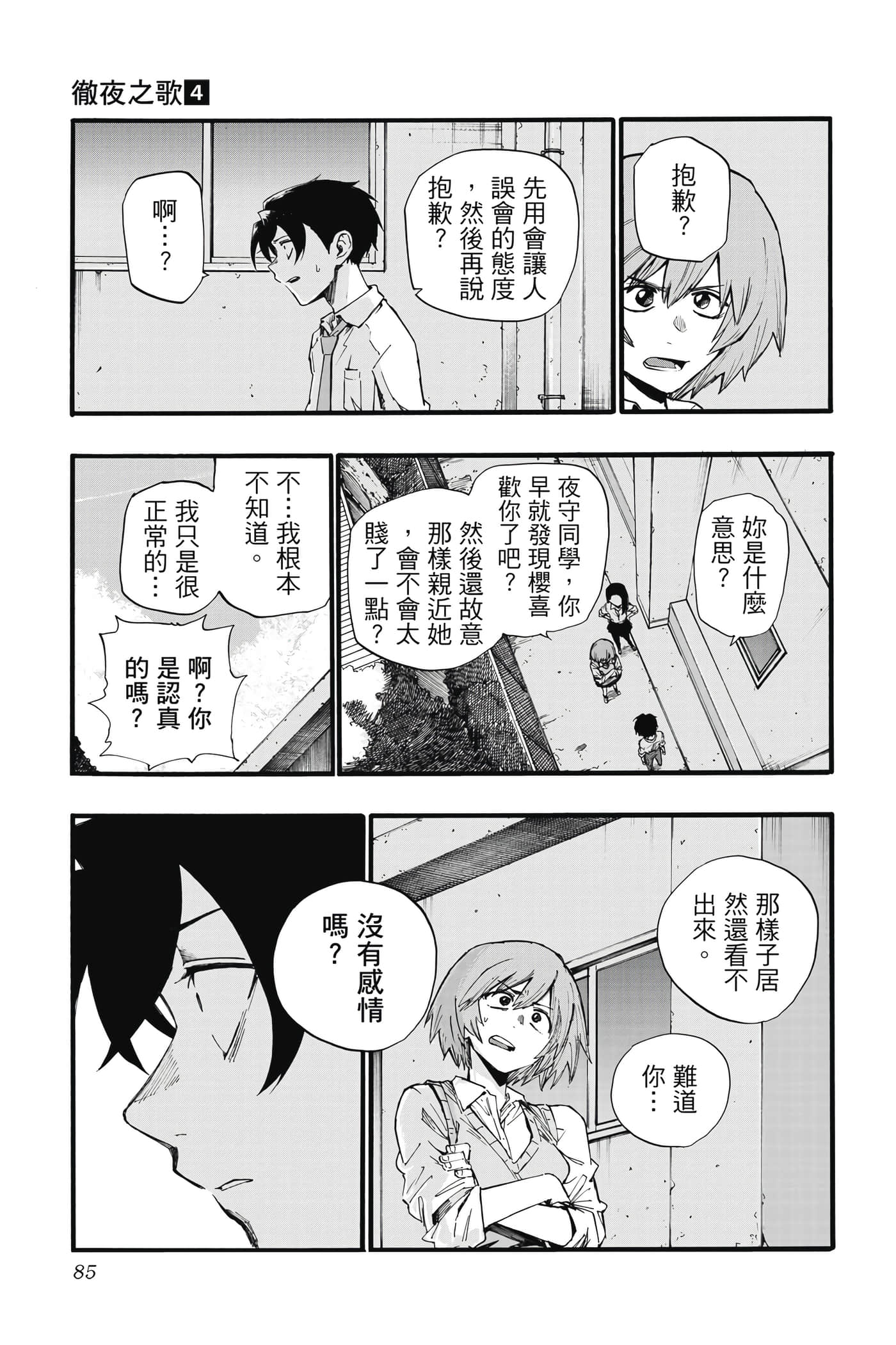 夜曲【1-20卷 全是中文】【よふかしのうた／徹夜之歌】【已完结】-4