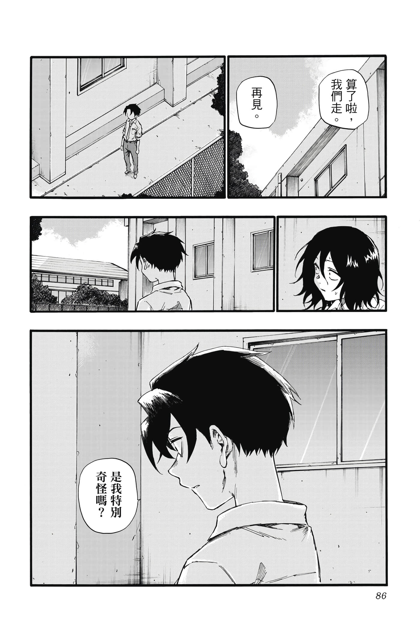 夜曲【1-20卷 全是中文】【よふかしのうた／徹夜之歌】【已完结】-4