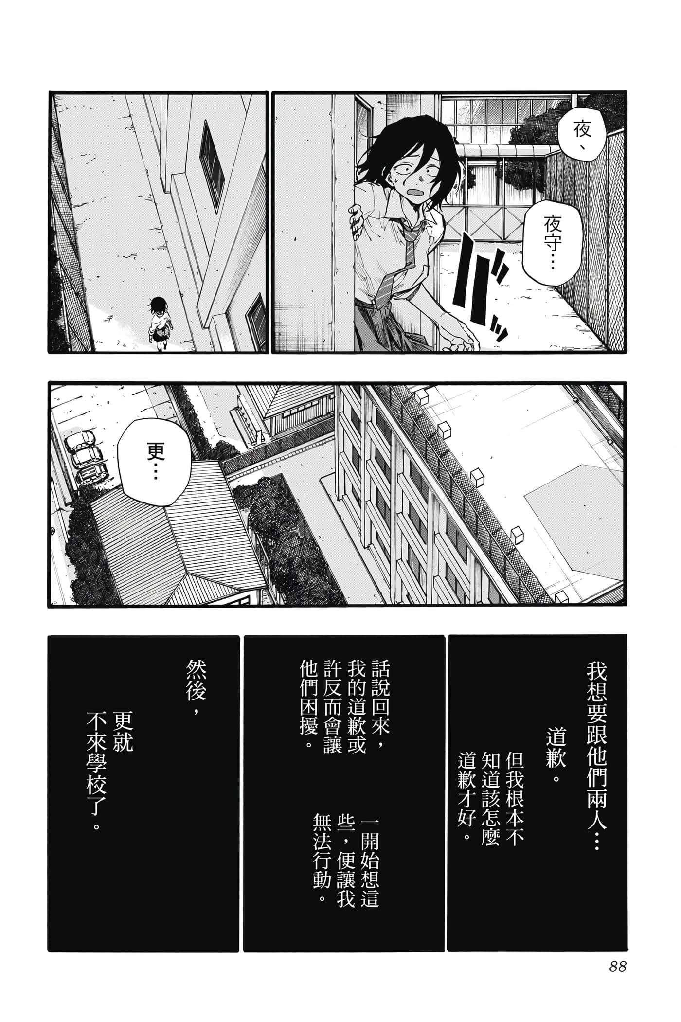 夜曲【1-20卷 全是中文】【よふかしのうた／徹夜之歌】【已完结】-4