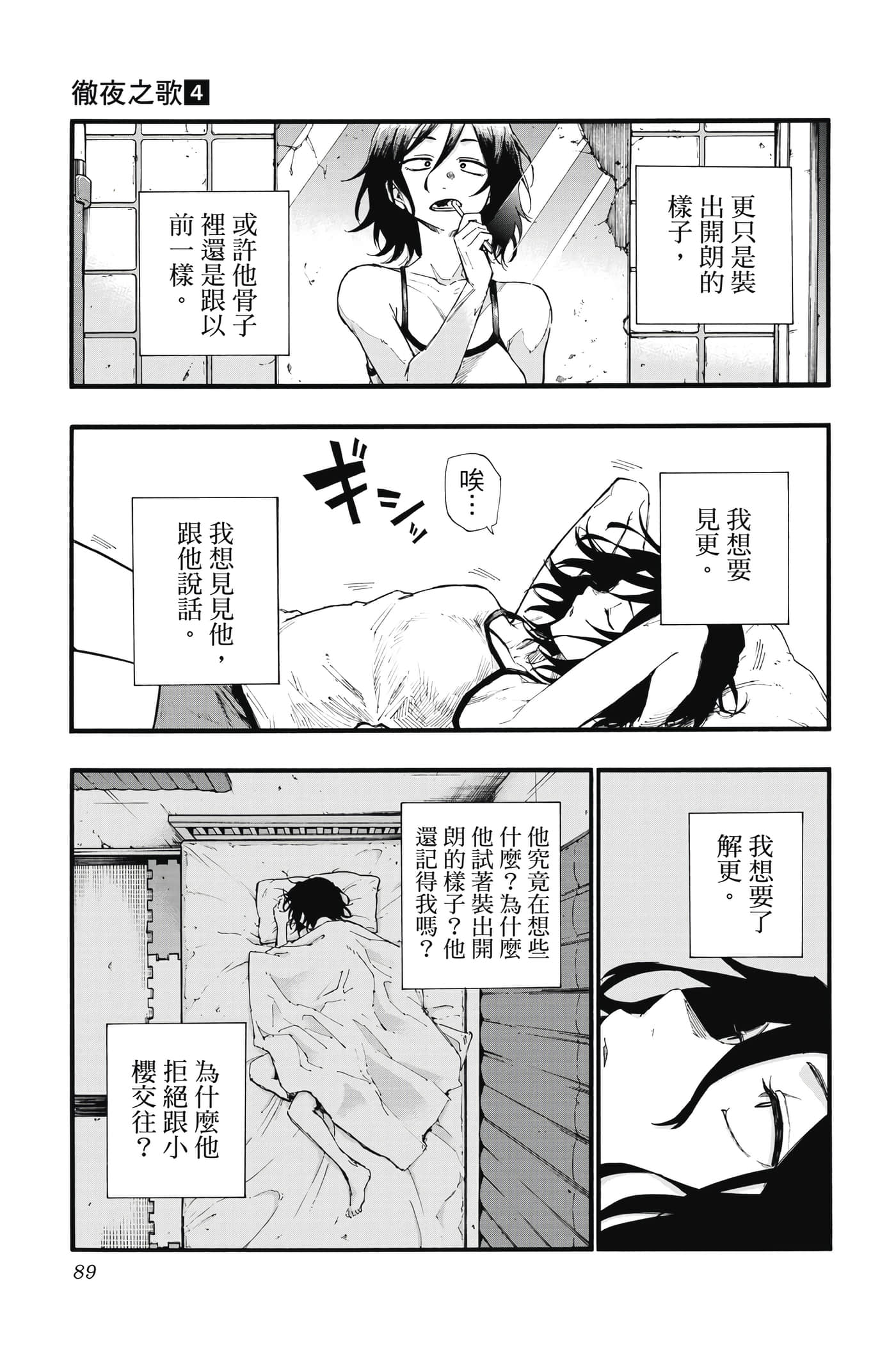 夜曲【1-20卷 全是中文】【よふかしのうた／徹夜之歌】【已完结】-4
