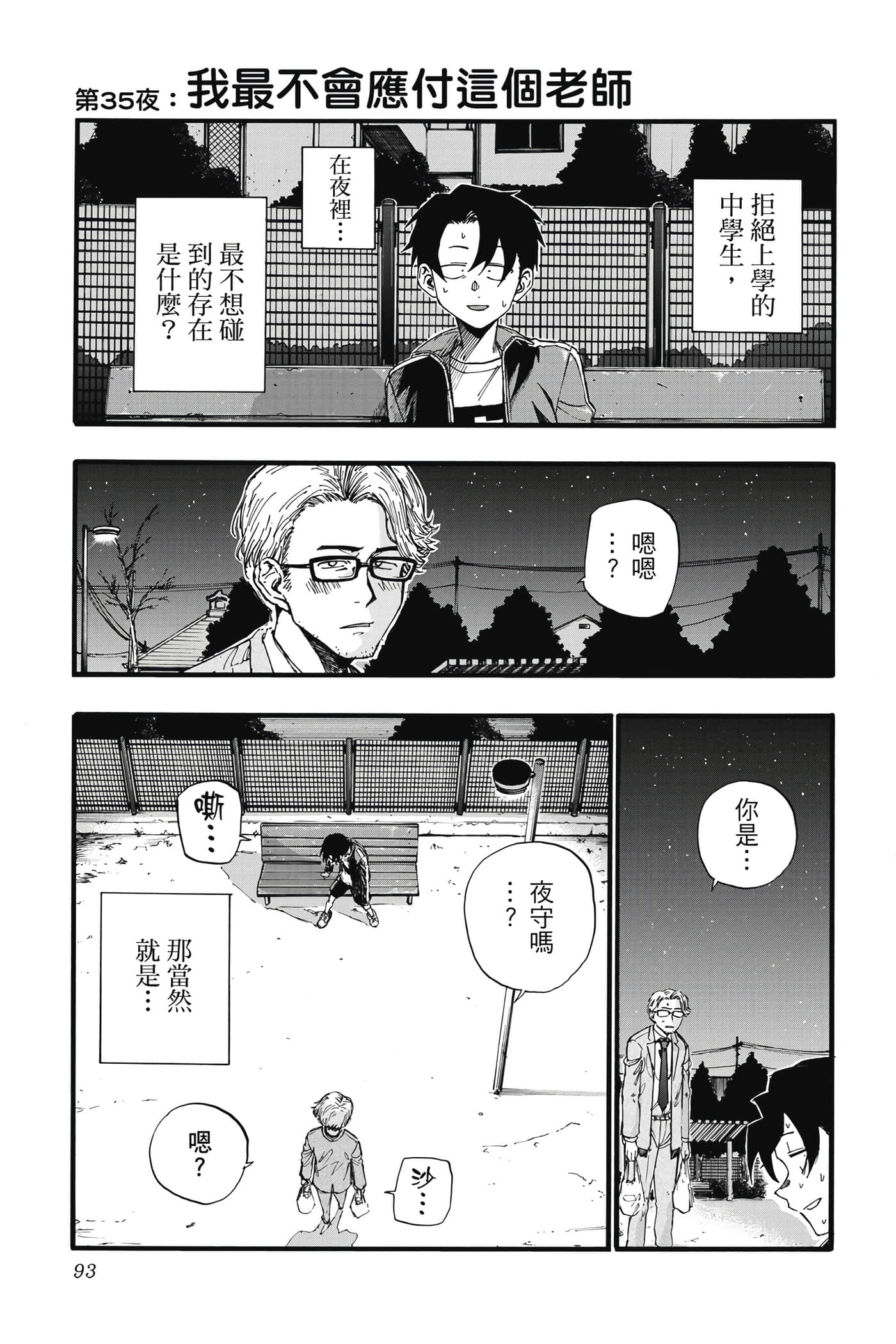 夜曲【1-20卷 全是中文】【よふかしのうた／徹夜之歌】【已完结】-4