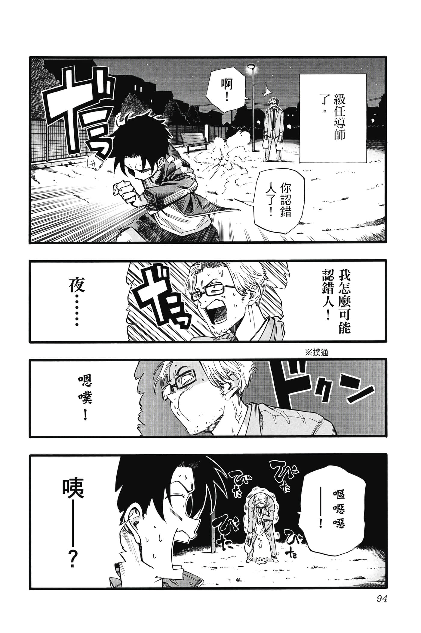 夜曲【1-20卷 全是中文】【よふかしのうた／徹夜之歌】【已完结】-4