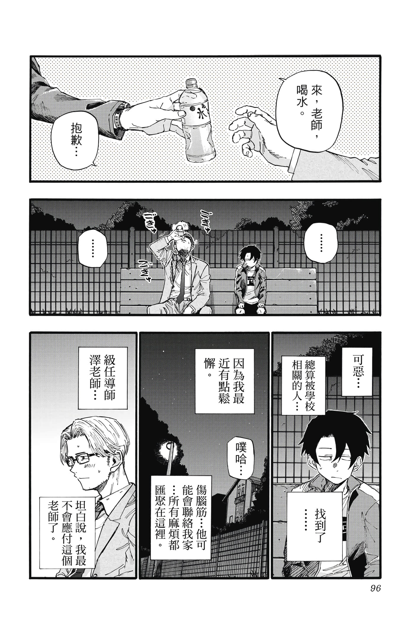 夜曲【1-20卷 全是中文】【よふかしのうた／徹夜之歌】【已完结】-4