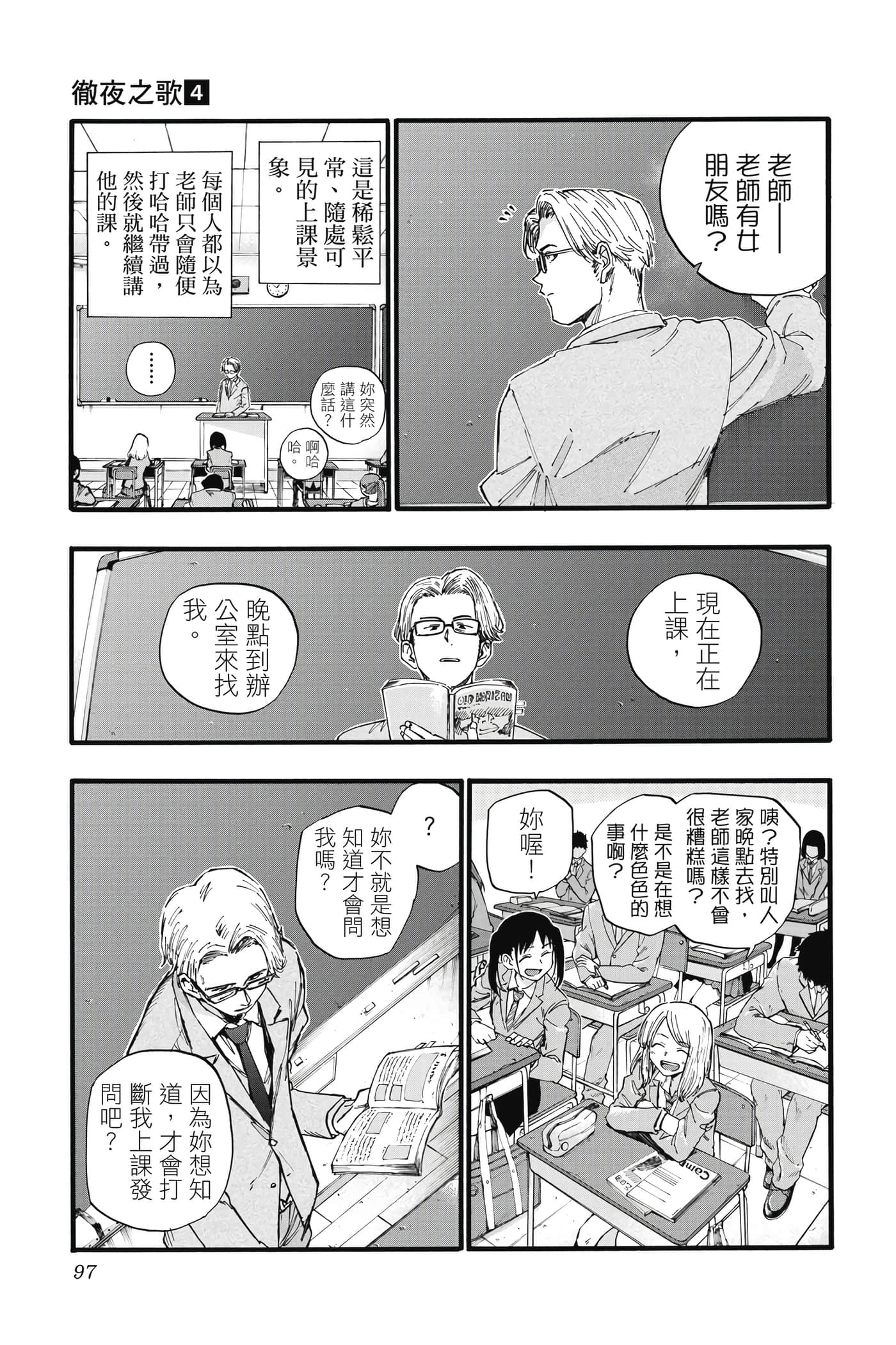 夜曲【1-20卷 全是中文】【よふかしのうた／徹夜之歌】【已完结】-4