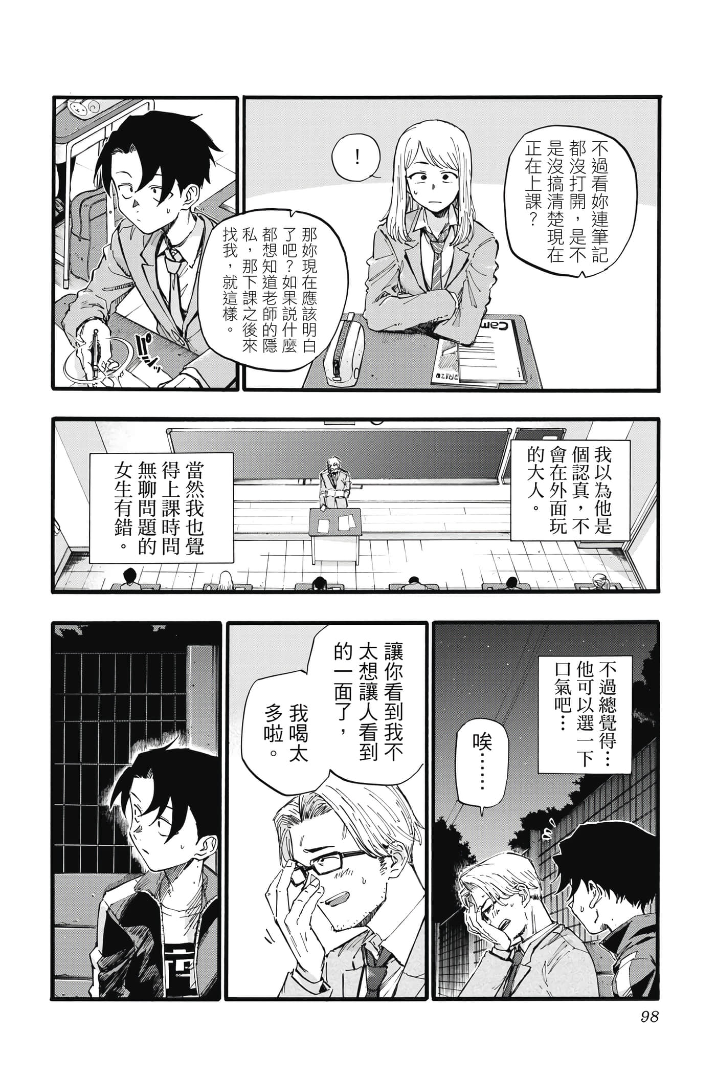 夜曲【1-20卷 全是中文】【よふかしのうた／徹夜之歌】【已完结】-4