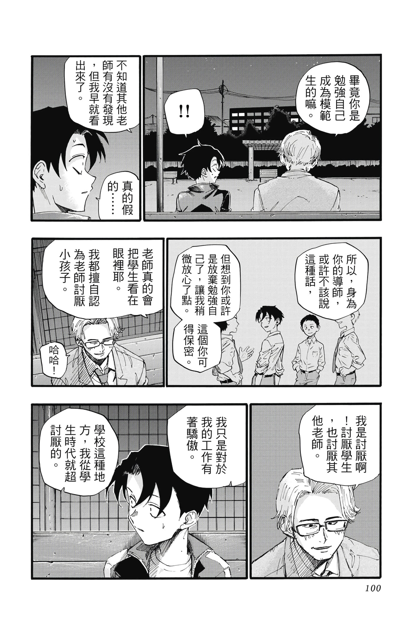 夜曲【1-20卷 全是中文】【よふかしのうた／徹夜之歌】【已完结】-4