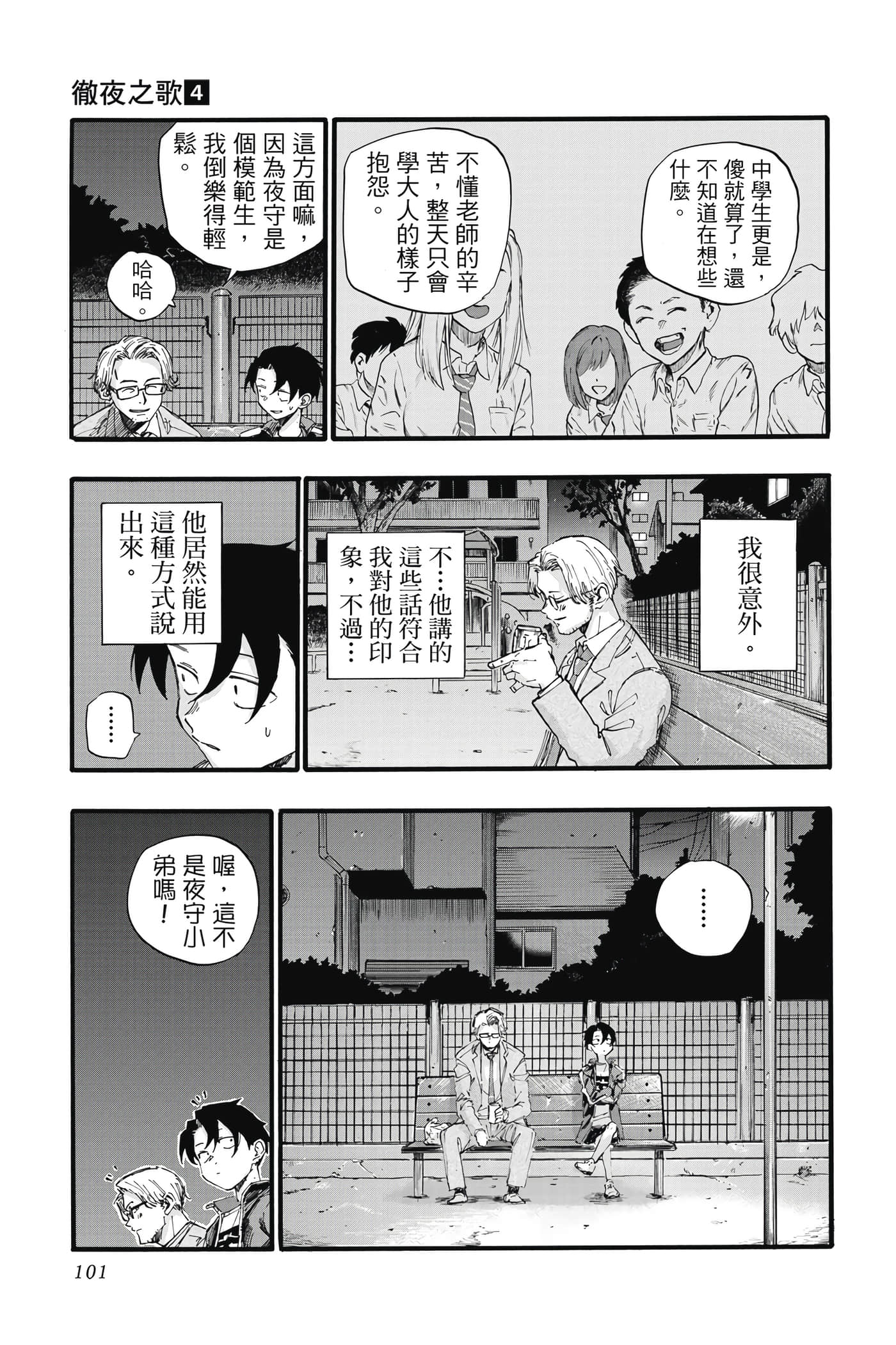 夜曲【1-20卷 全是中文】【よふかしのうた／徹夜之歌】【已完结】-4