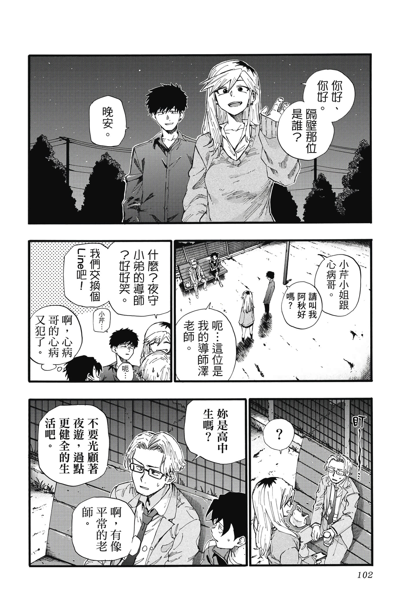 夜曲【1-20卷 全是中文】【よふかしのうた／徹夜之歌】【已完结】-4