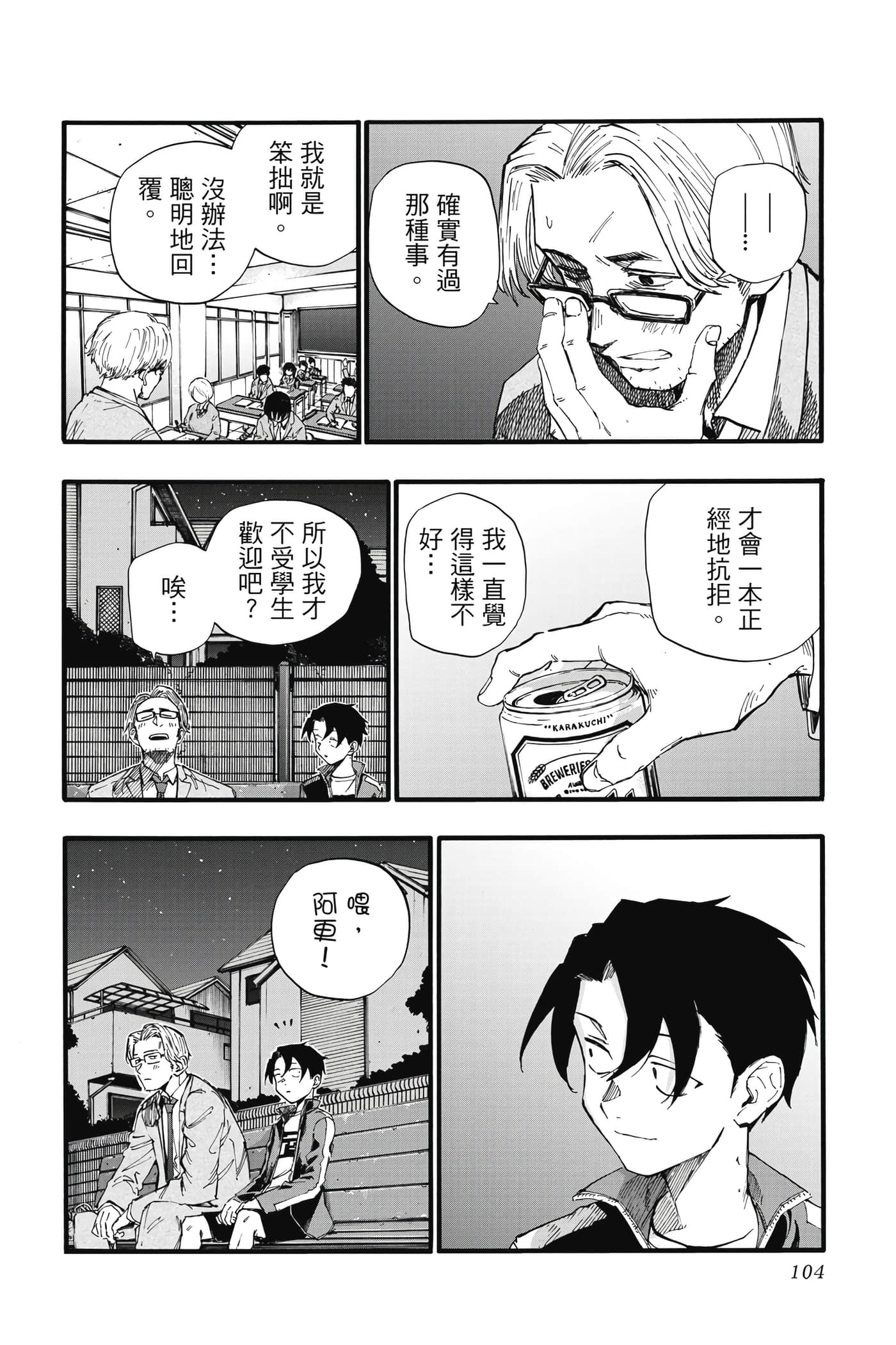 夜曲【1-20卷 全是中文】【よふかしのうた／徹夜之歌】【已完结】-4